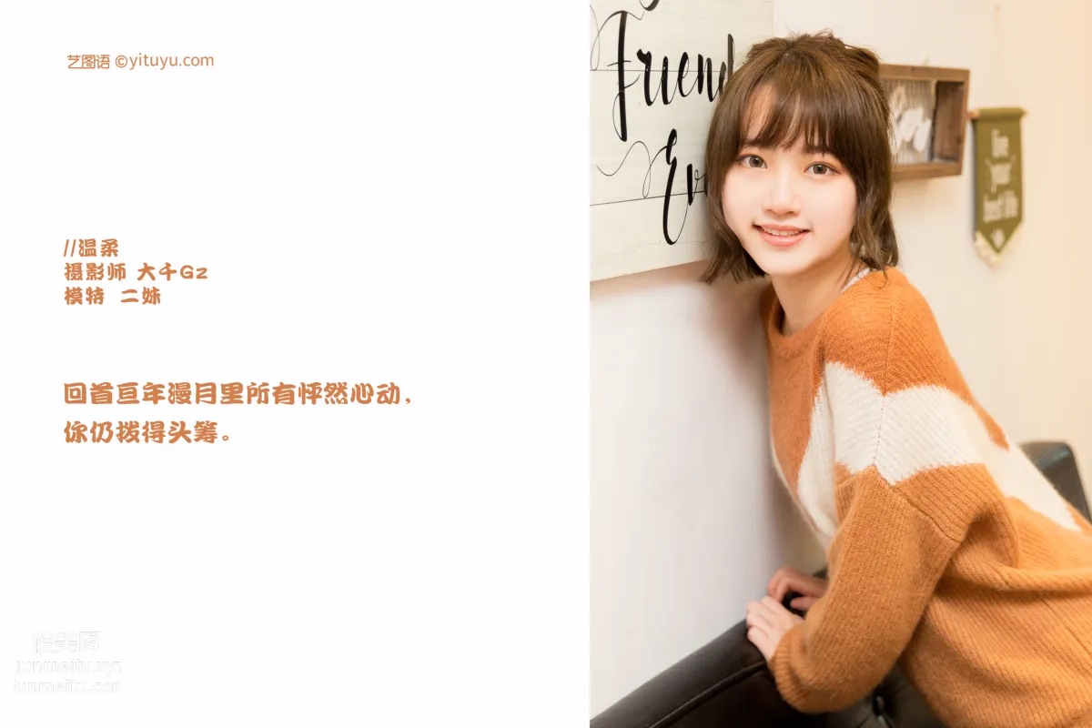 [YITUYU艺图语]2021.11.09 温柔 二妹 page 2