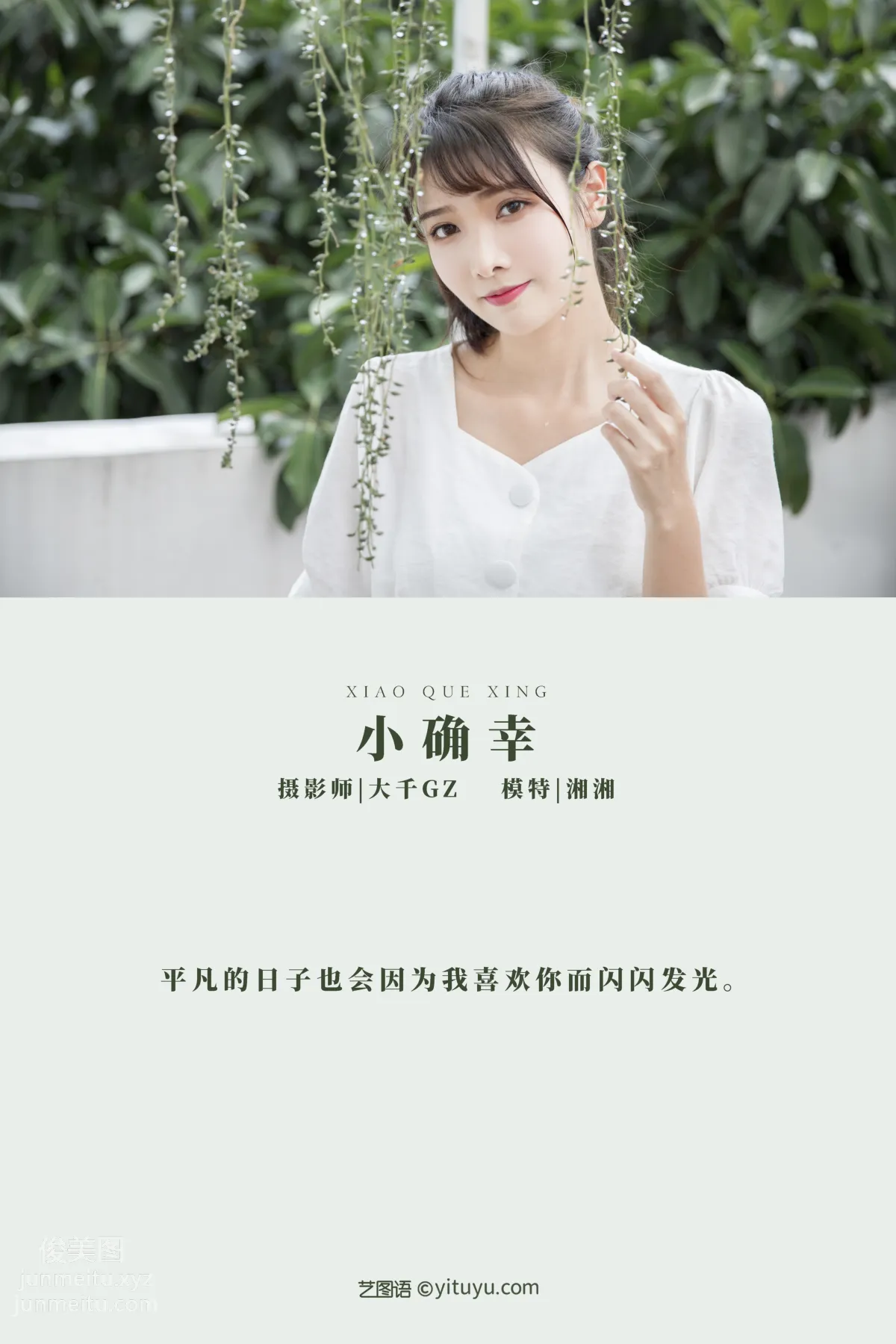 [YITUYU艺图语]2021.11.10 小确幸 湘湘 page 2