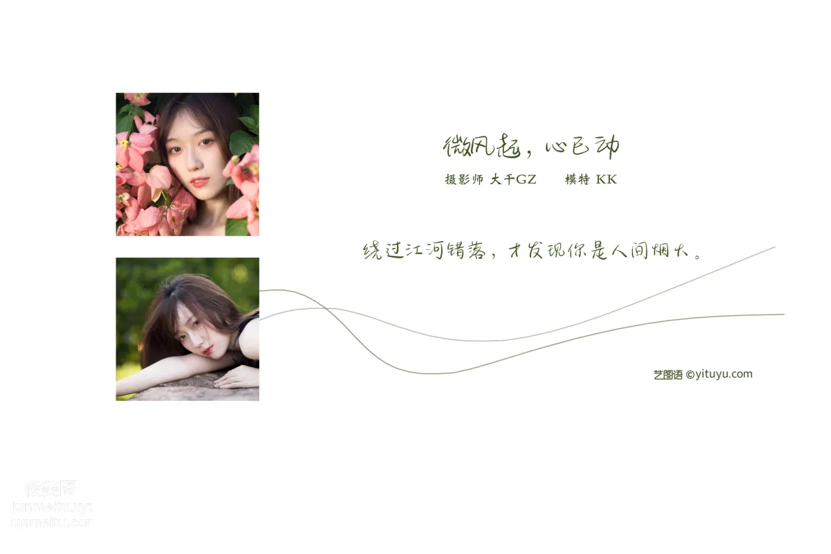 [YITUYU艺图语]2021.11.10 微风起，心已动 KK page 2