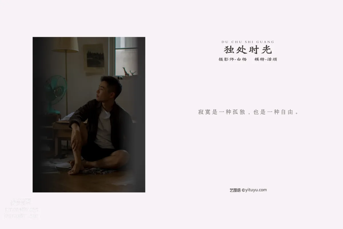 [YITUYU艺图语]2021.11.10 独处时光 活烦 page 2