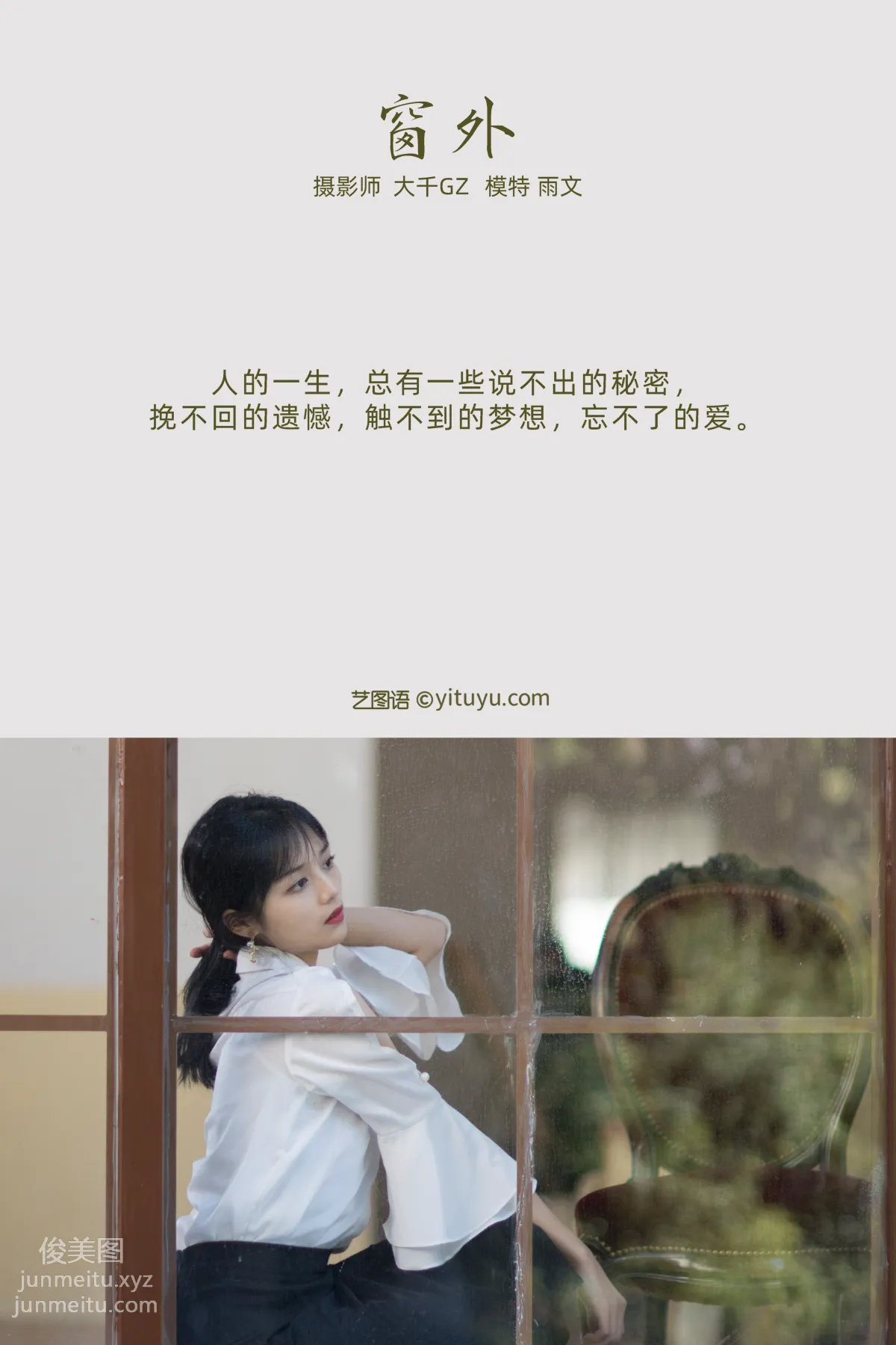 [YITUYU艺图语]2021.11.11 窗外 雨文 page 2