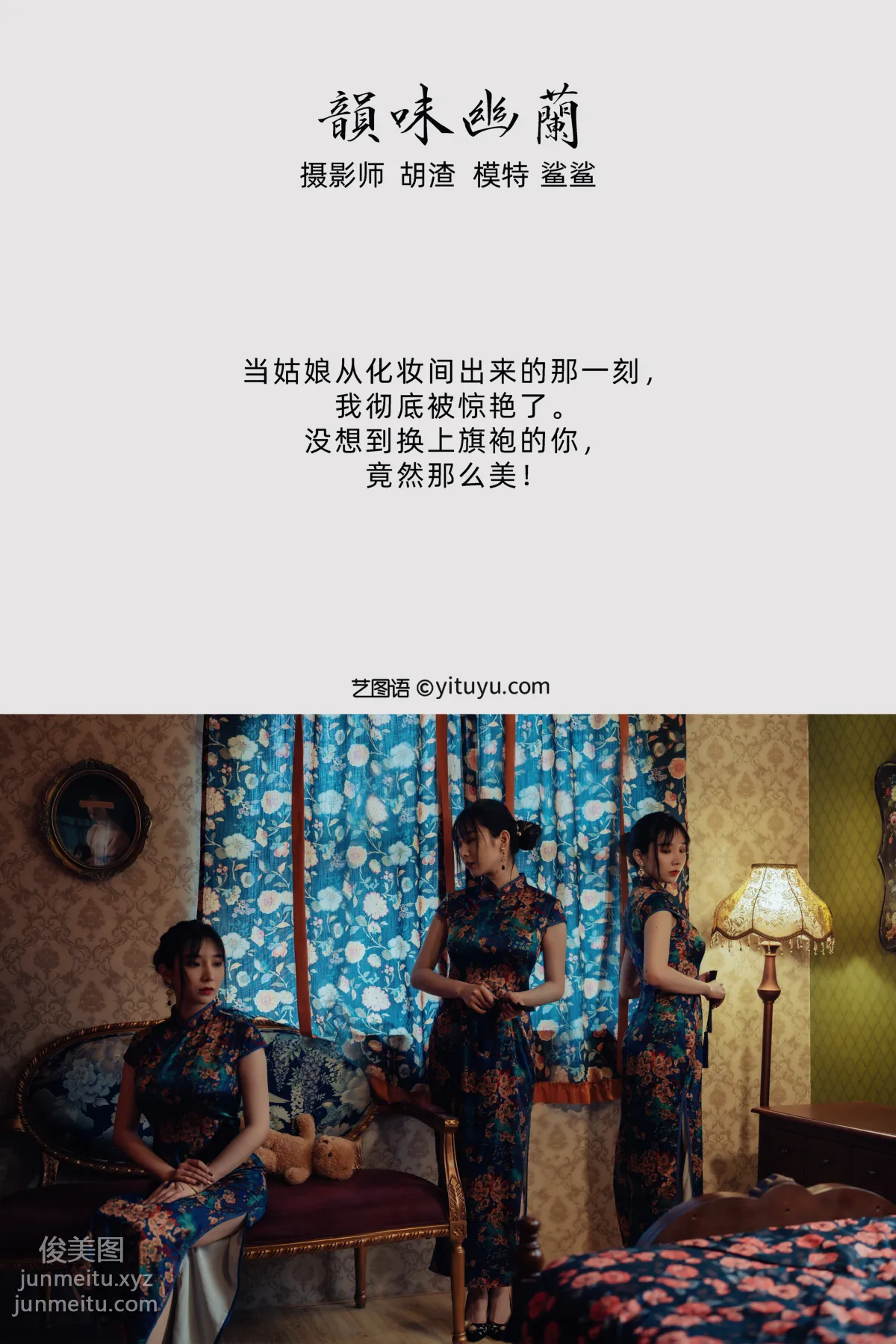 [YITUYU艺图语]2021.11.11 韵味幽兰 鲨鲨 page 2