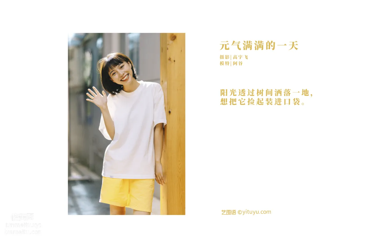 [YITUYU艺图语]2021.11.13 元气满满的一天 谷厘米 page 2