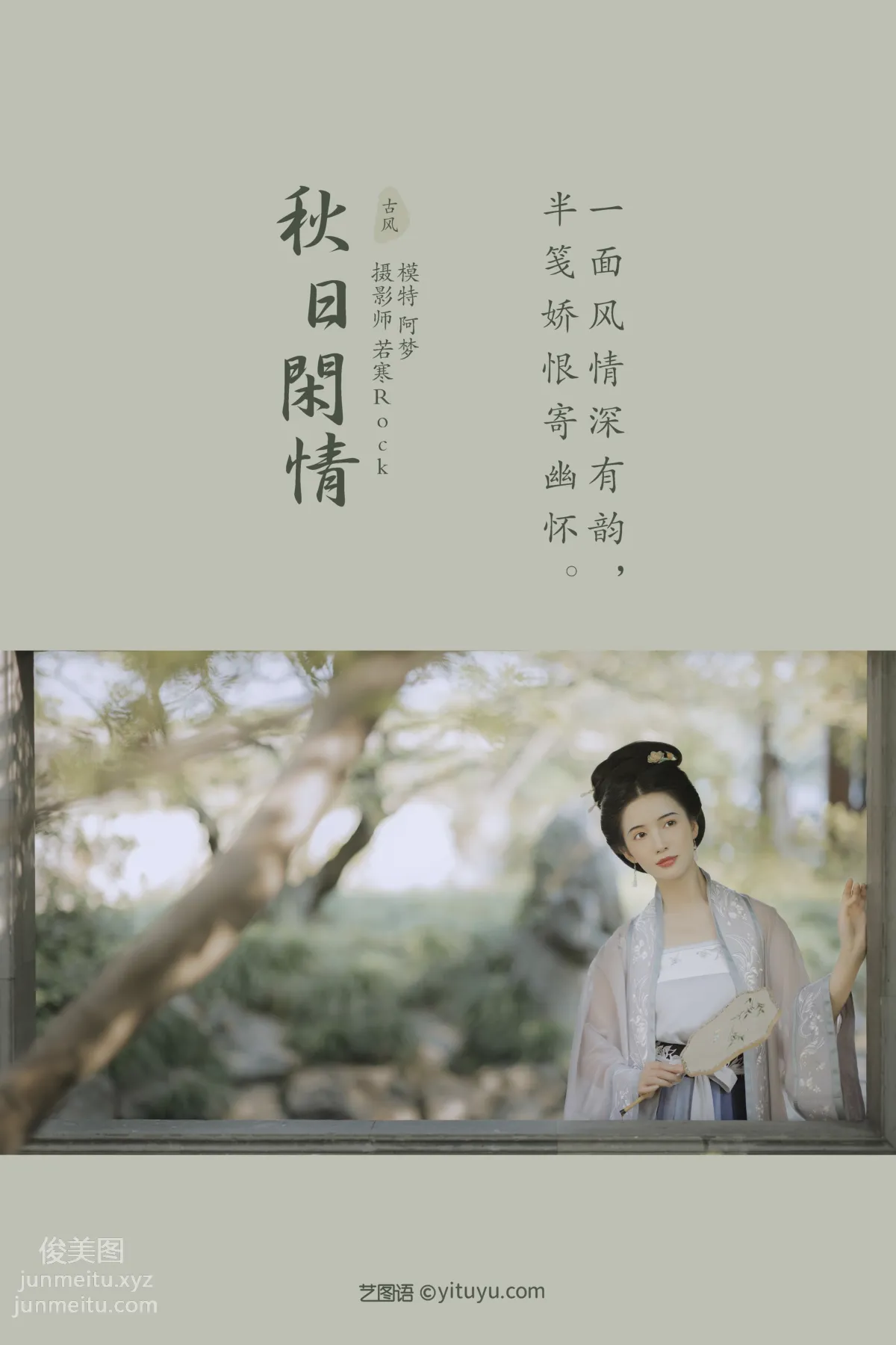 [YITUYU艺图语]2021.11.13 秋日闲情 一只阿梦崽 page 2