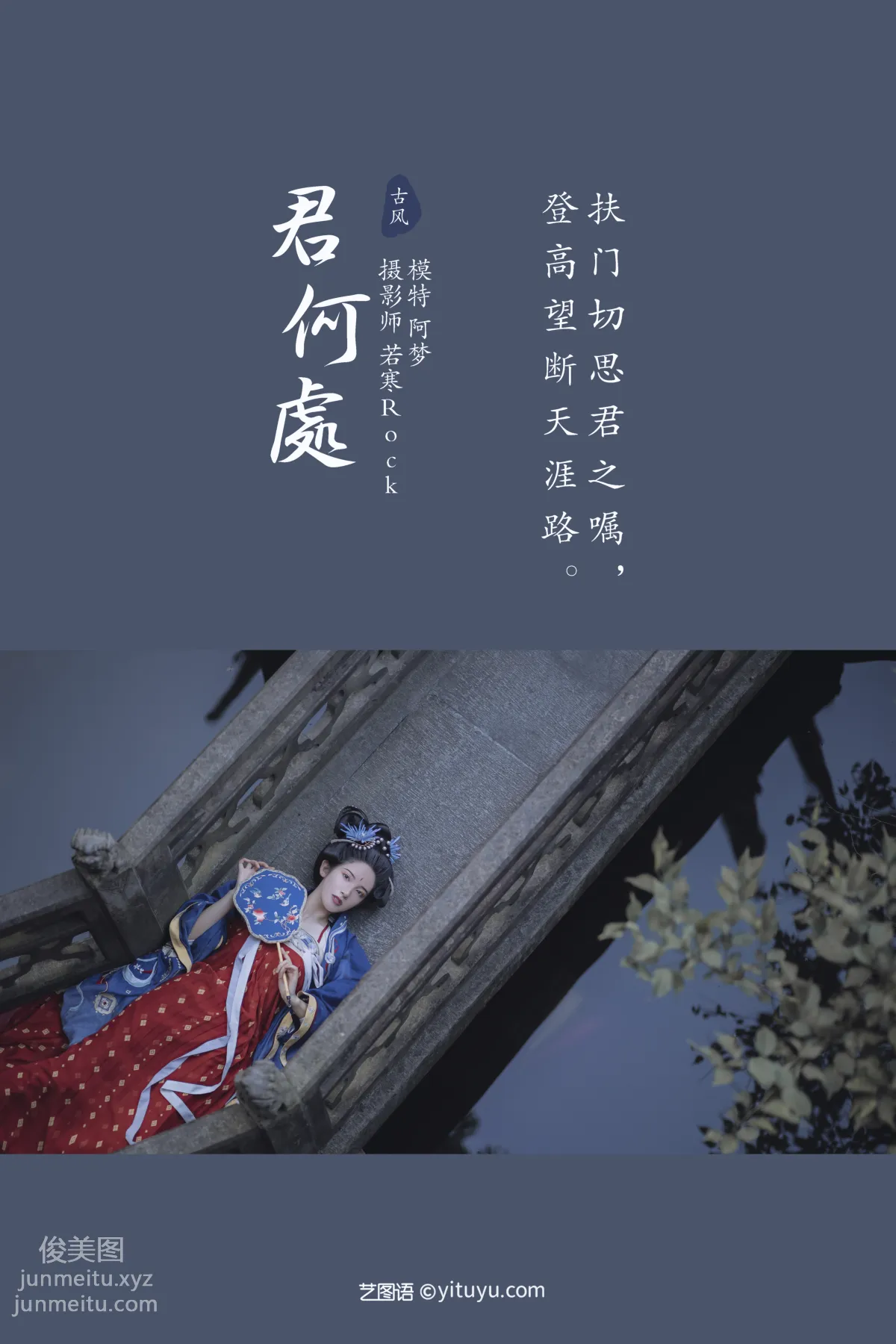 [YITUYU艺图语]2021.11.15 君何处 一只阿梦崽 page 2