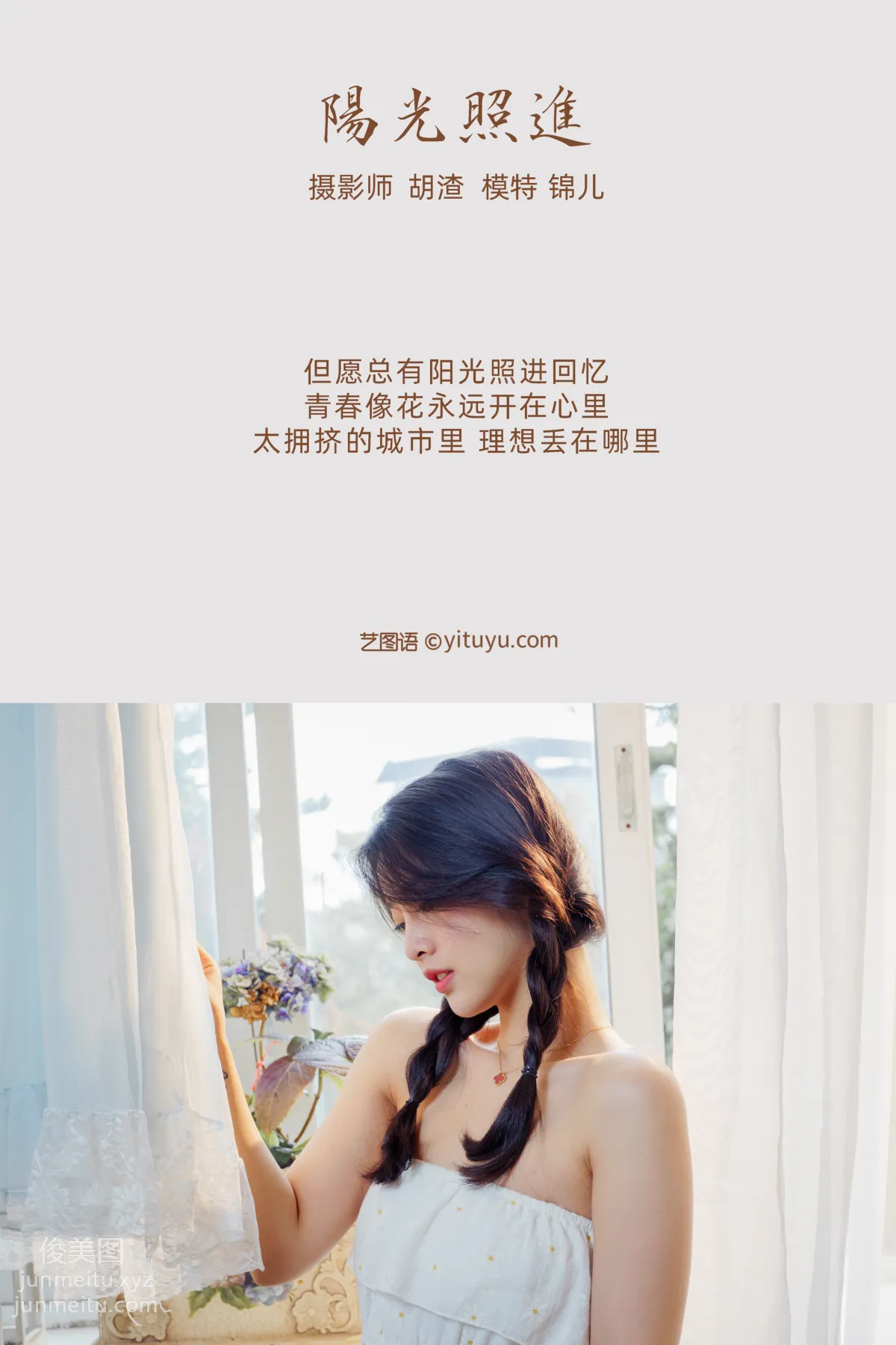 [YITUYU艺图语]2021.11.16 阳光照进 喵喵喵是锦儿呀 page 2