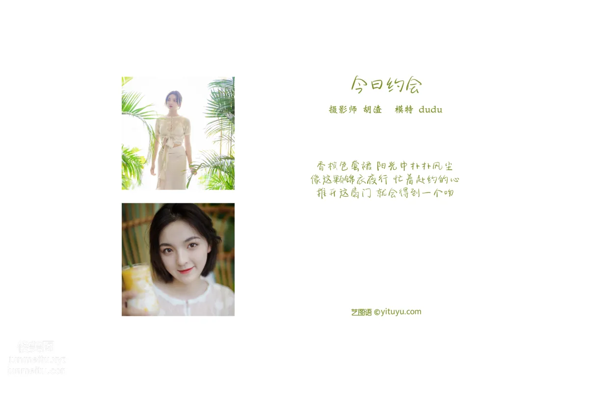 [YITUYU艺图语]2021.11.17 今日约会 dudu page 2