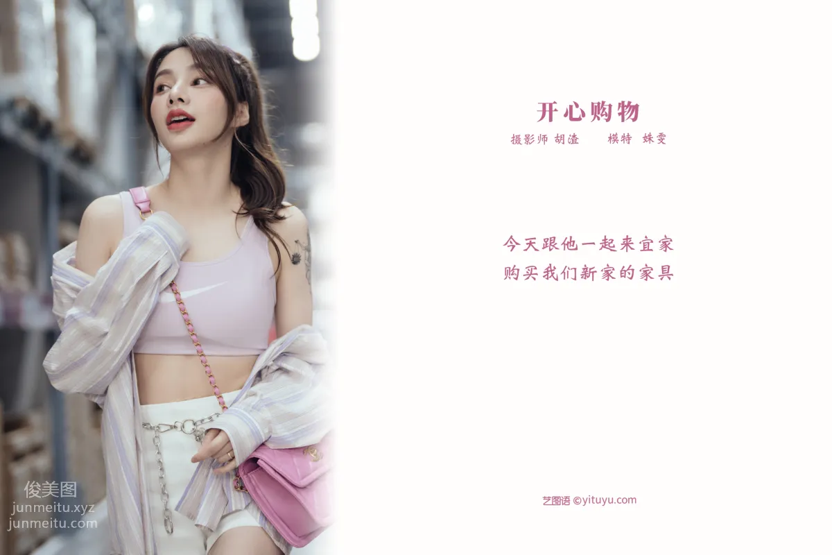 [YITUYU艺图语]2021.11.18 开心购物 姝雯同学 page 2