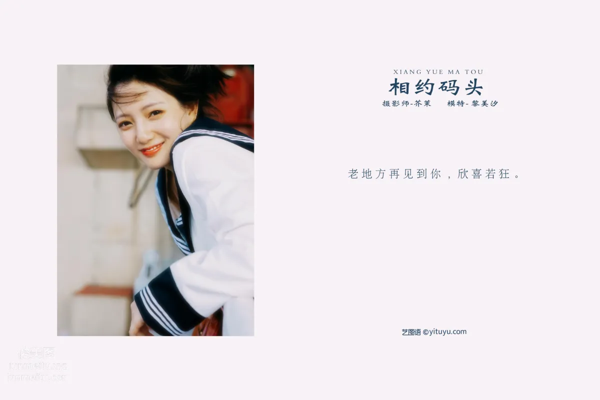 [YITUYU艺图语]2021.11.19 相约码头 黎美汐 page 2