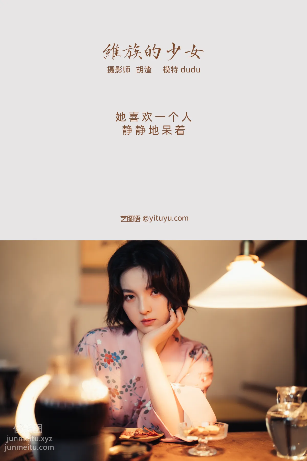 [YITUYU艺图语]2021.11.19 维族的少女 dudu page 2