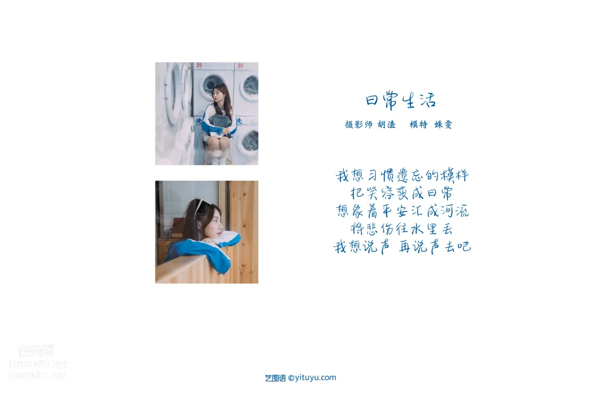 [YITUYU艺图语]2021.11.20 日常生活 姝雯同学 page 2