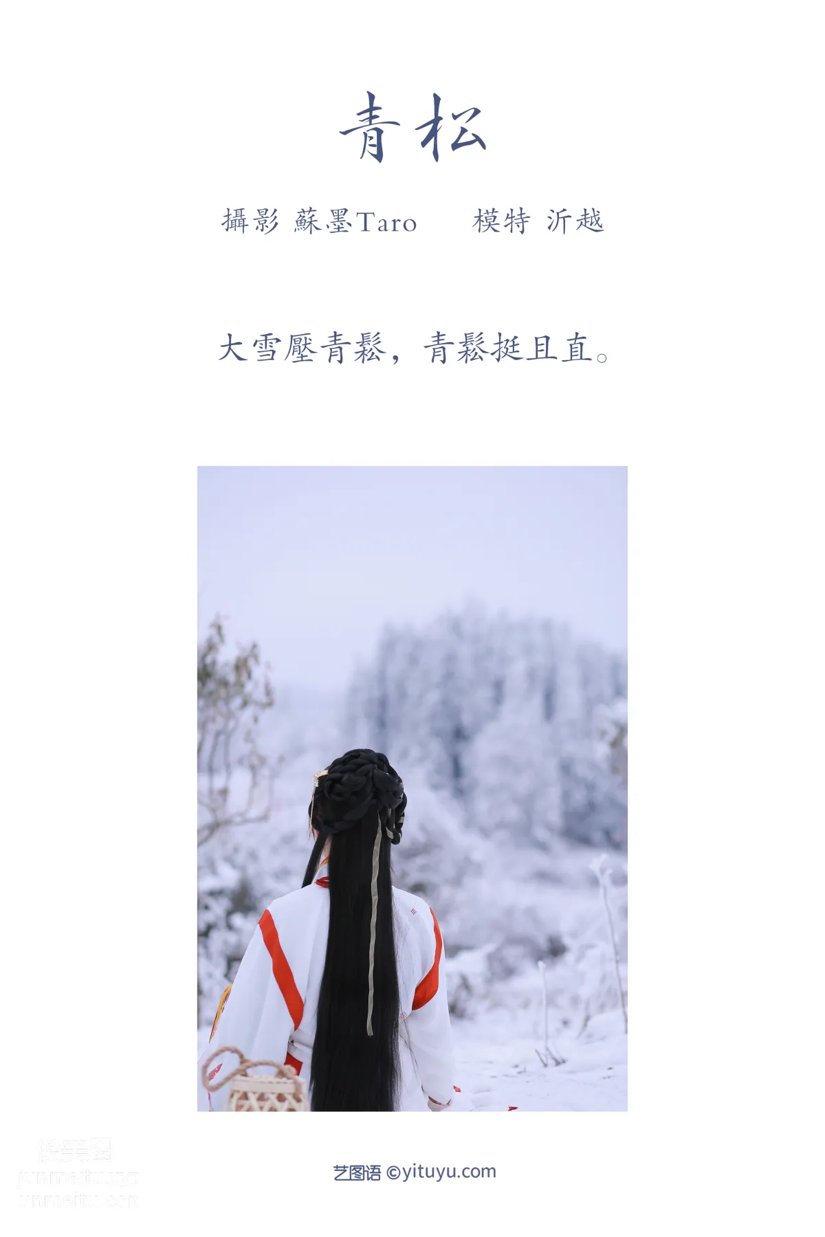 [YITUYU艺图语]2021.11.20 青松 沂越 page 2