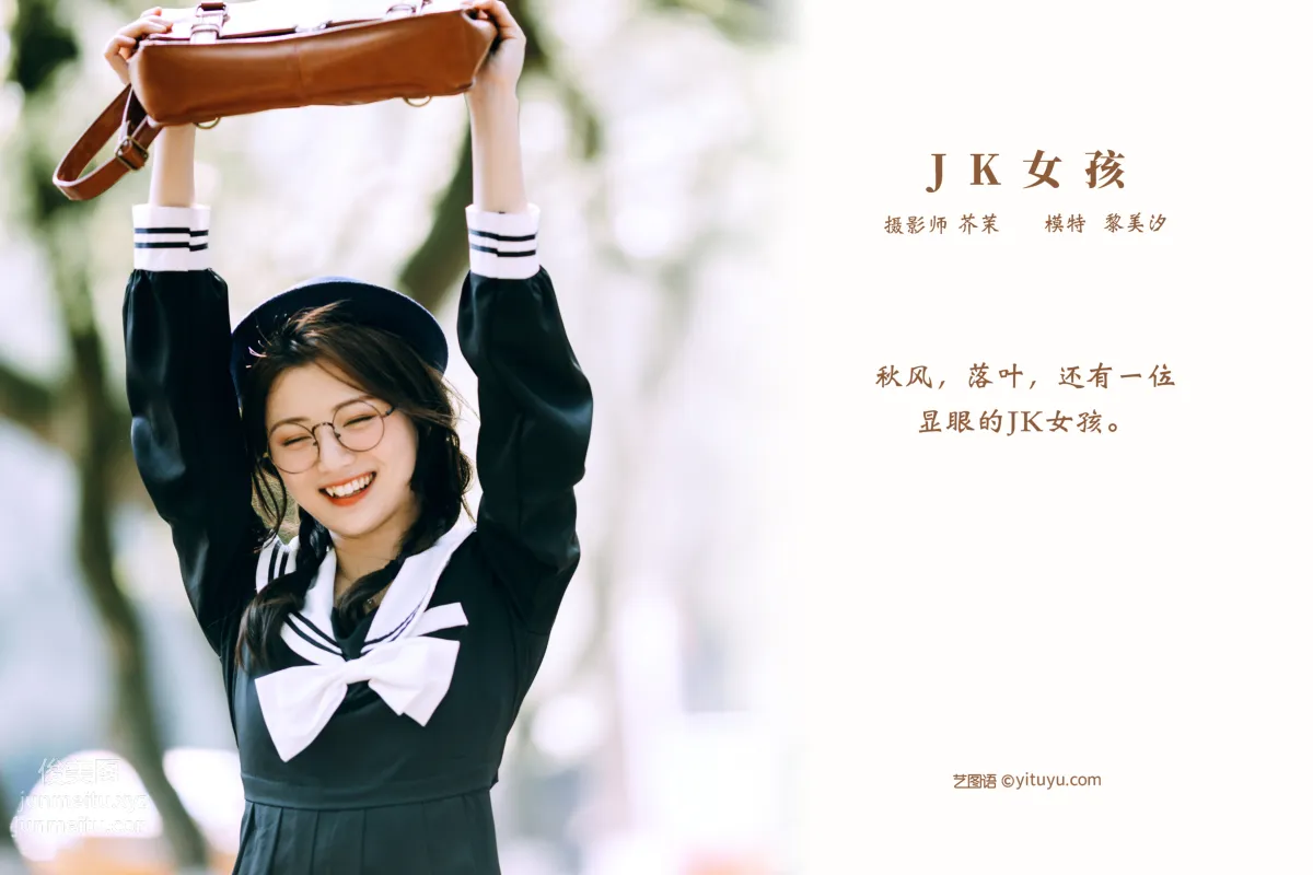 [YITUYU艺图语]2021.11.22 JK女孩 黎美汐 page 2
