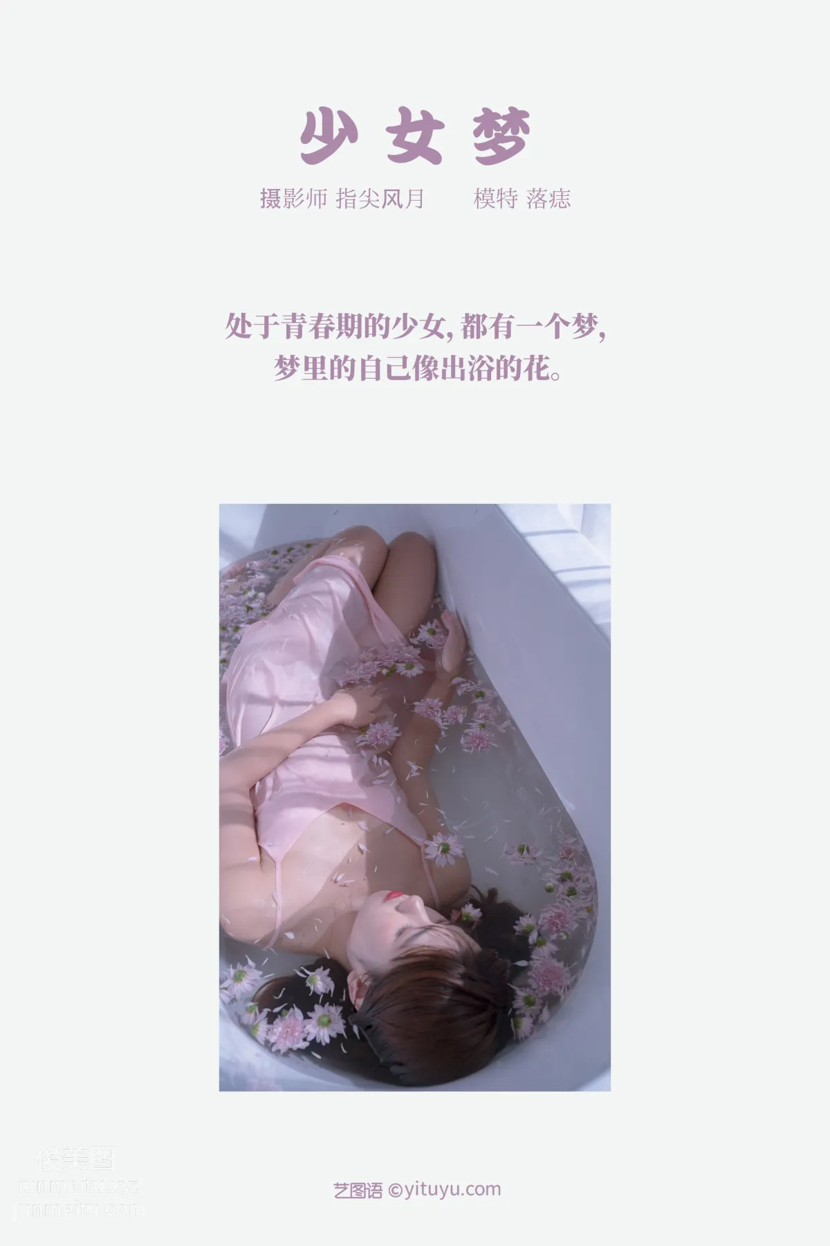[YITUYU艺图语]2021.11.22 少女梦 落痣_ page 2