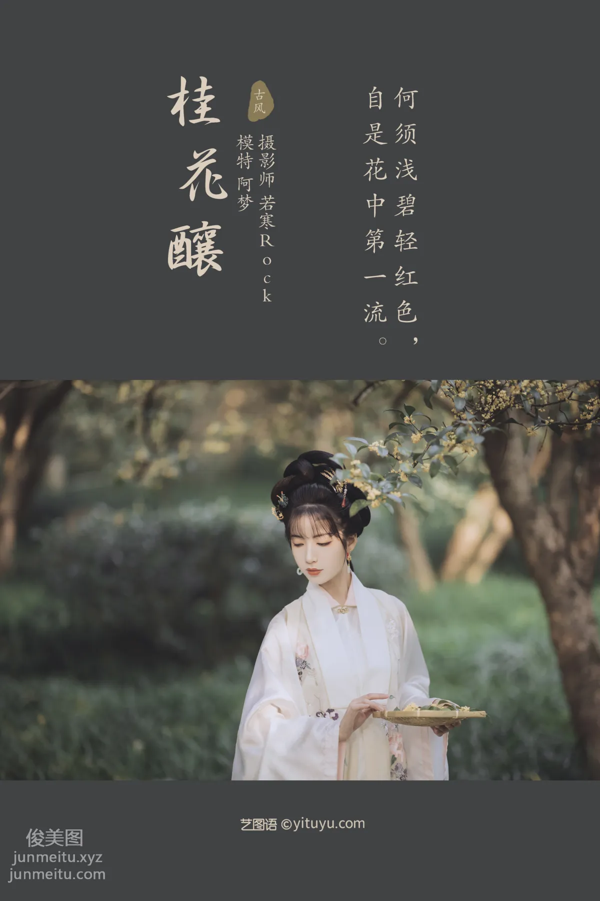 [YITUYU艺图语]2021.11.22 桂花酿 一只阿梦崽 page 2