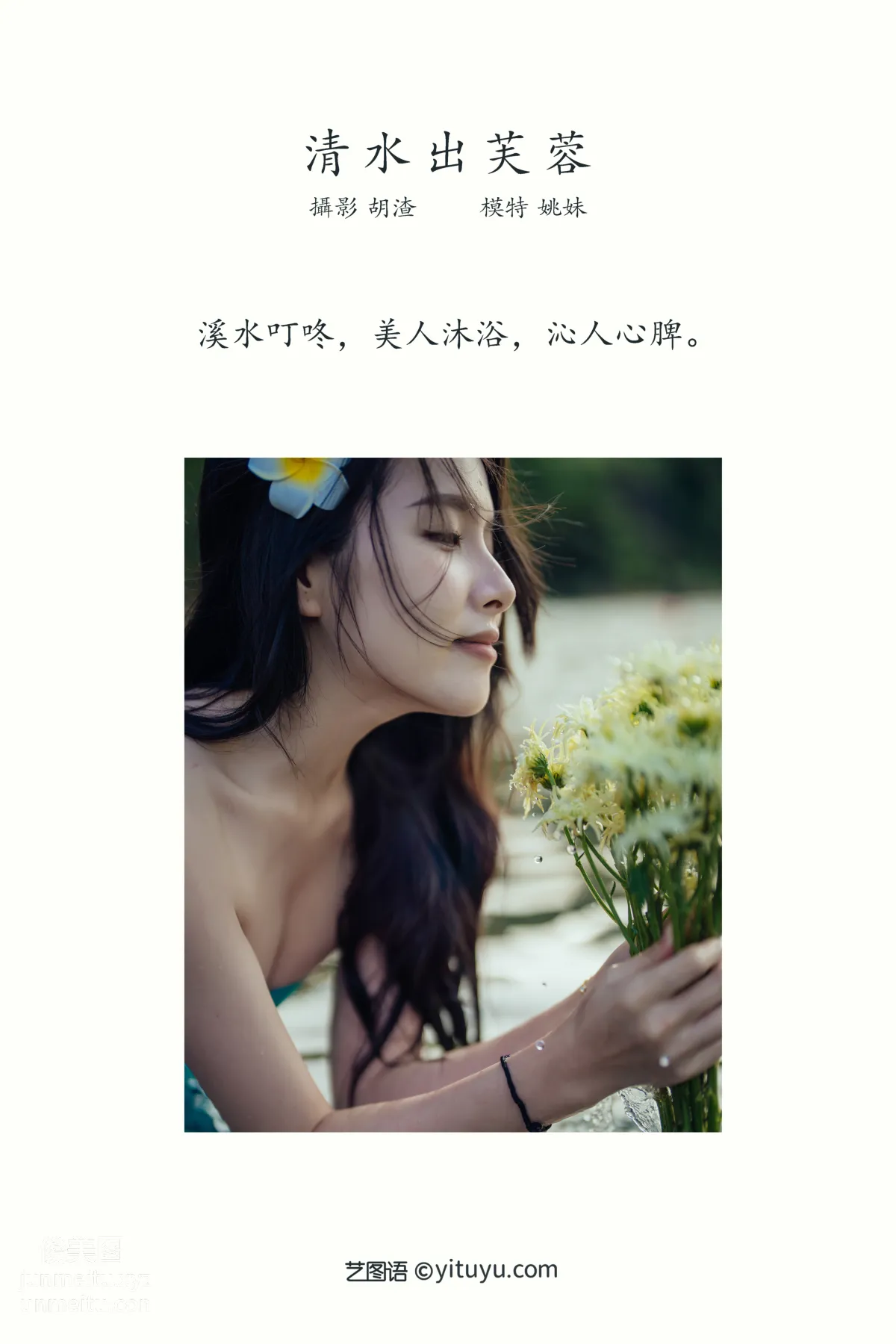 [YITUYU艺图语]2021.11.24 清水出芙蓉 姚妹 page 2