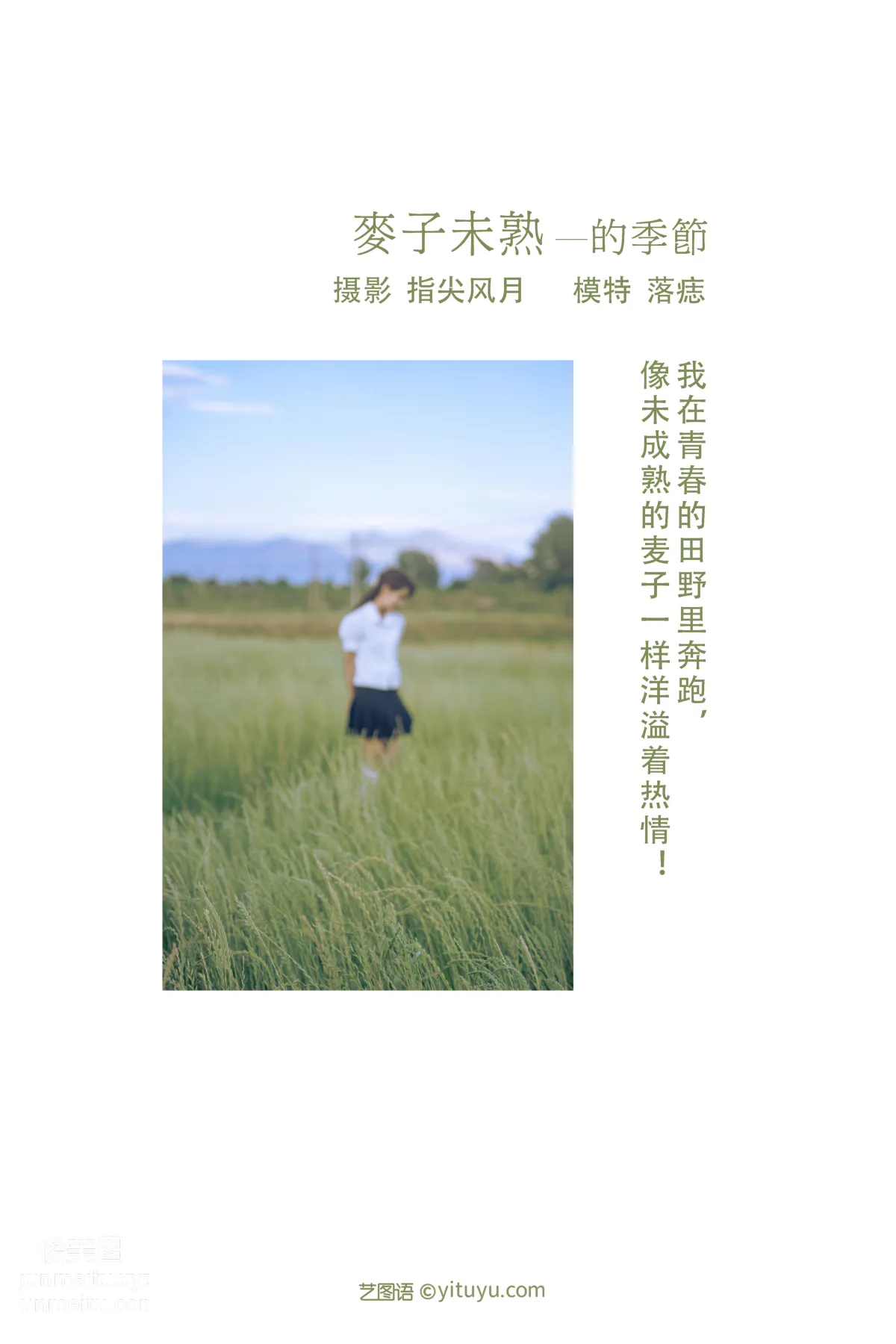 [YITUYU艺图语]2021.11.24 麦子未熟的季节 落痣_ page 2
