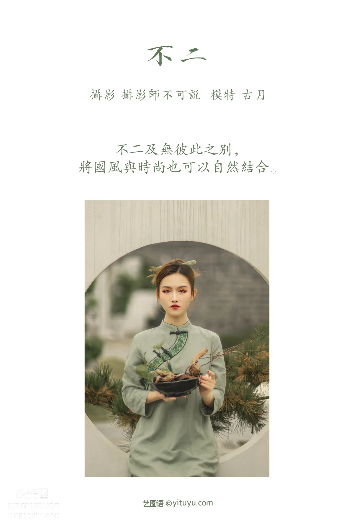 [YITUYU艺图语]2021.11.26 不二 古月 page 2