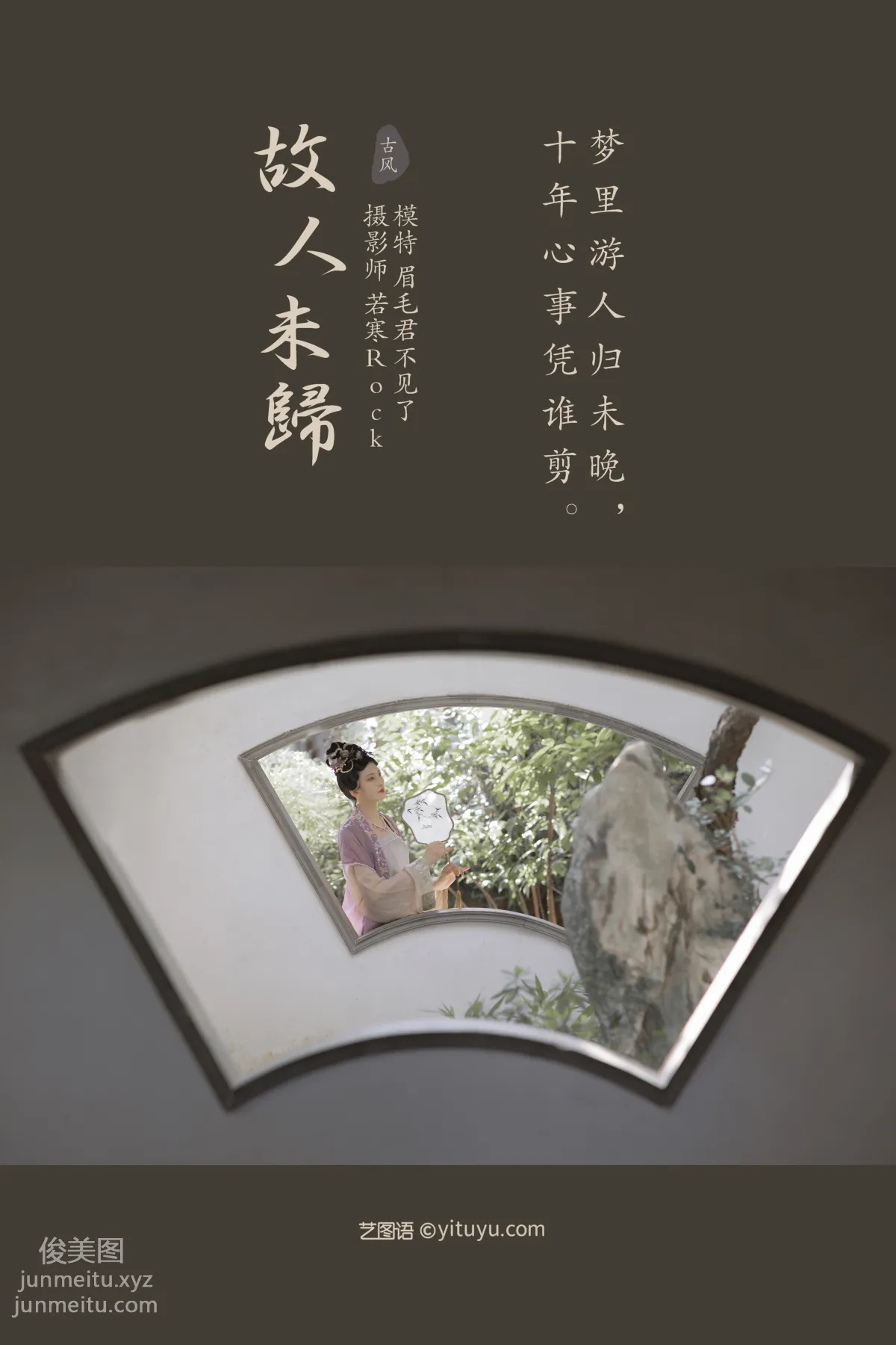 [YITUYU艺图语]2021.11.26 故人未归 7TSUBAKI七椿 page 2