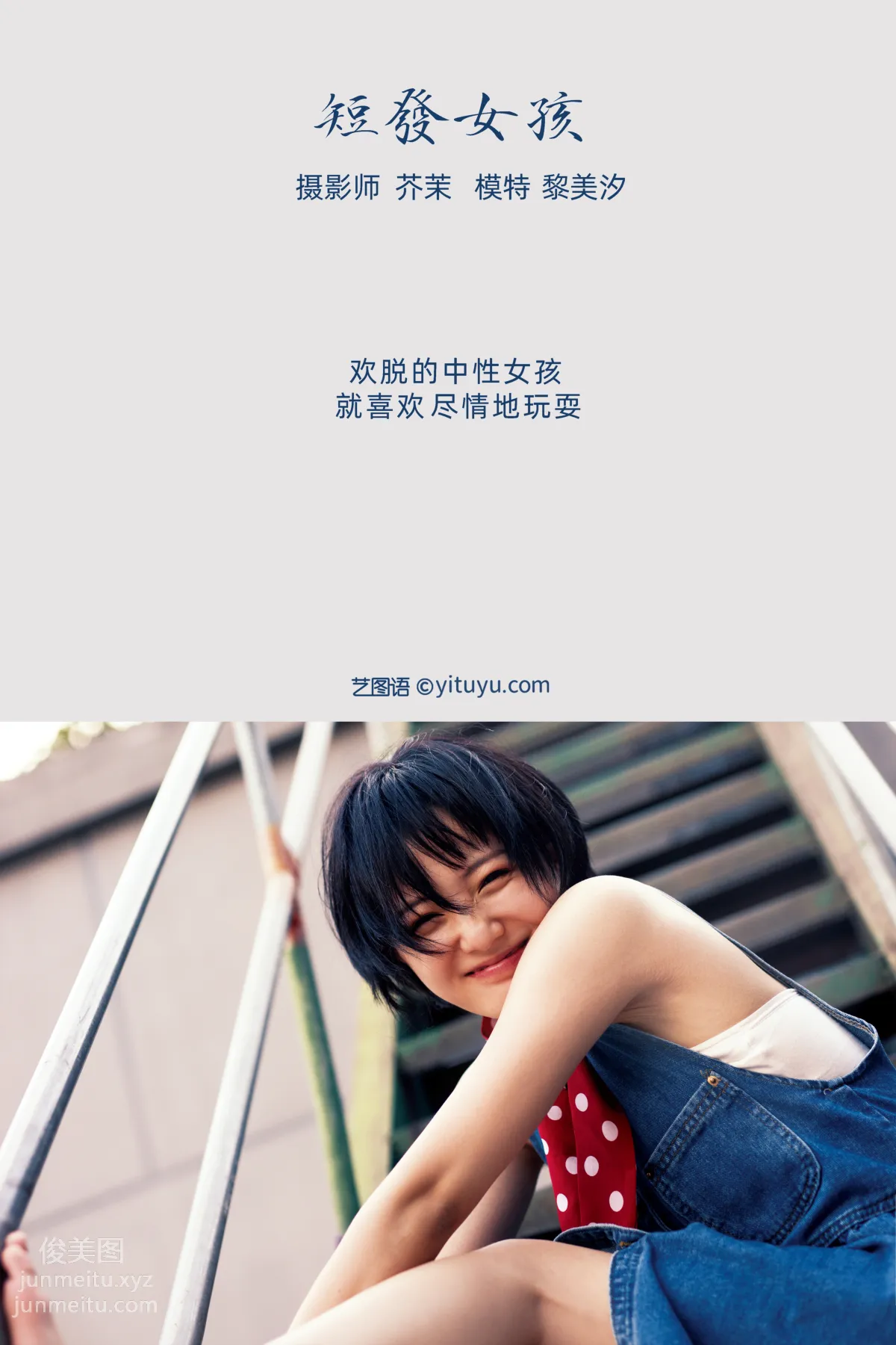 [YITUYU艺图语]2021.11.27 短发女孩 黎美汐 page 2
