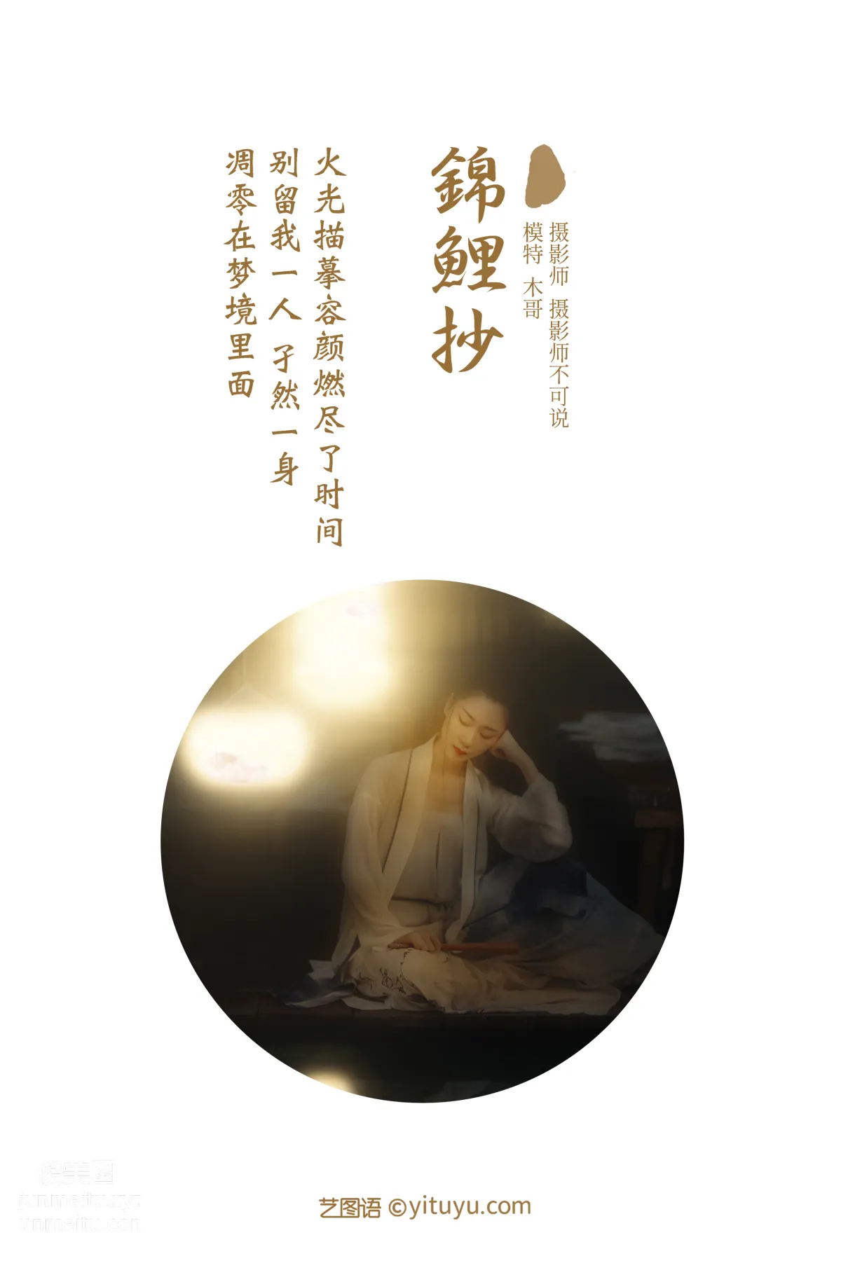 [YITUYU艺图语]2021.11.27 锦鲤抄 木景抒 page 2
