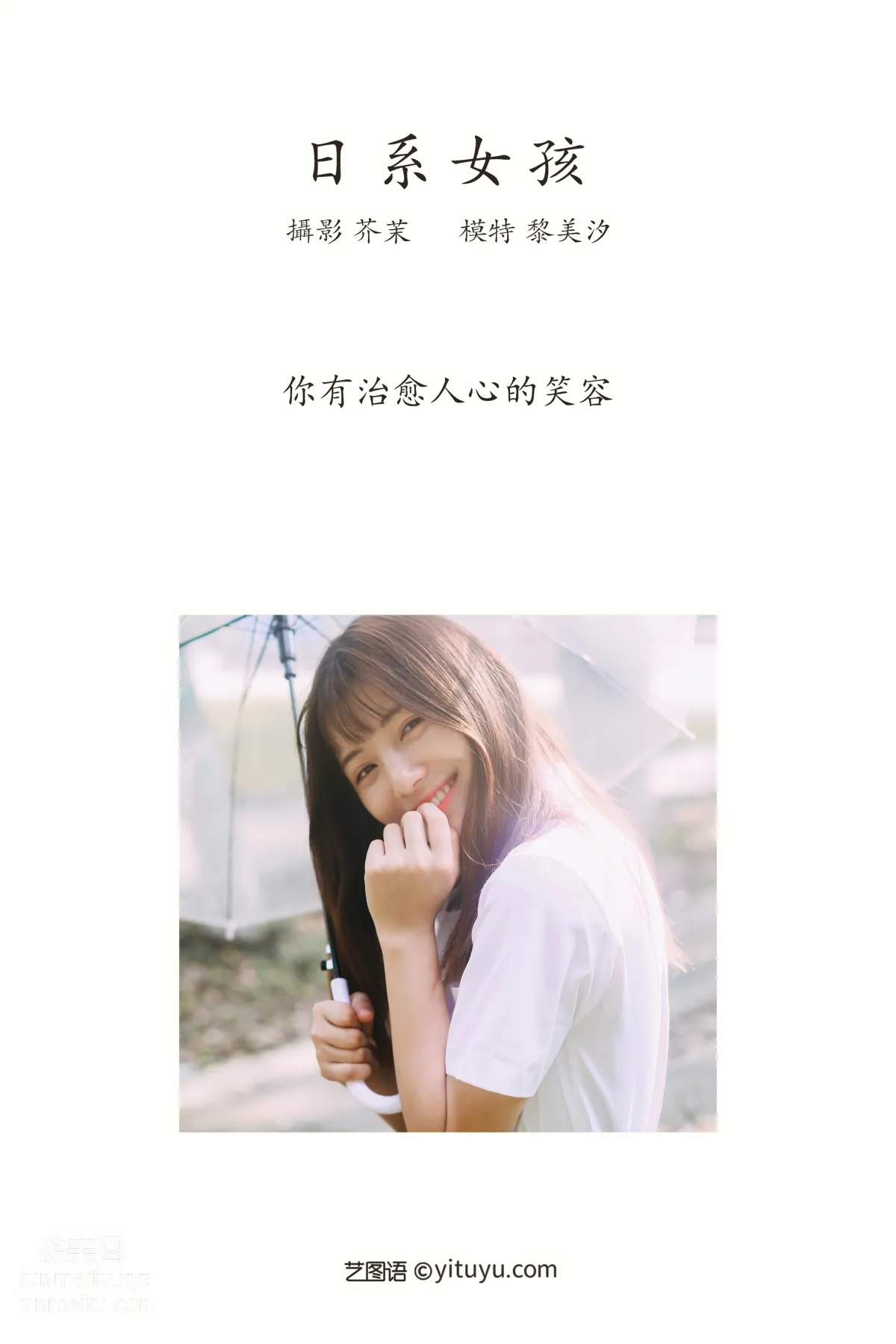 [YITUYU艺图语]2021.11.29 日系女孩 黎美汐 page 2