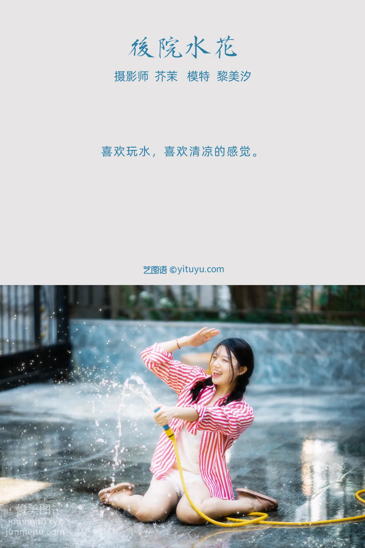 [YITUYU艺图语]2021.11.30 后院水花 黎美汐 page 2