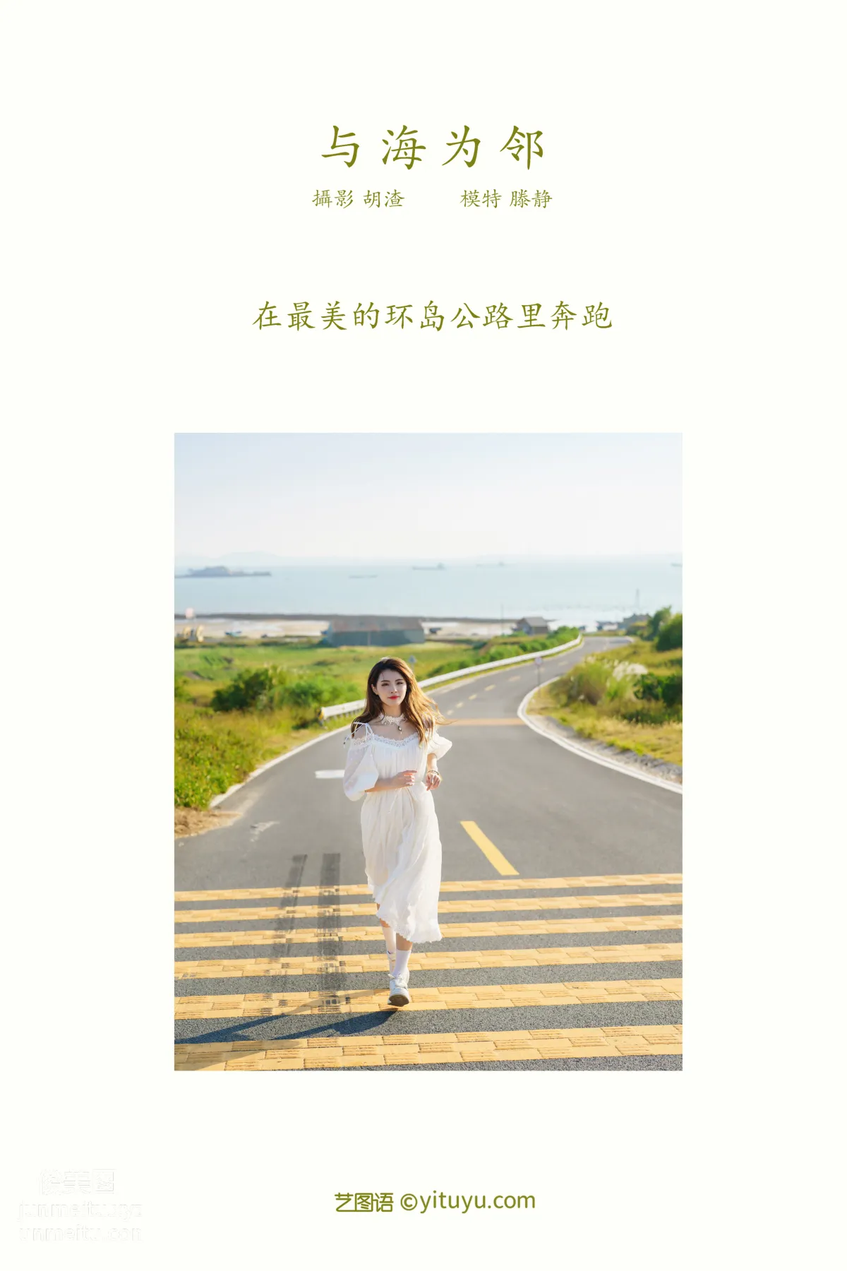 [YITUYU艺图语]2021.12.02 与海为邻 滕静 page 2
