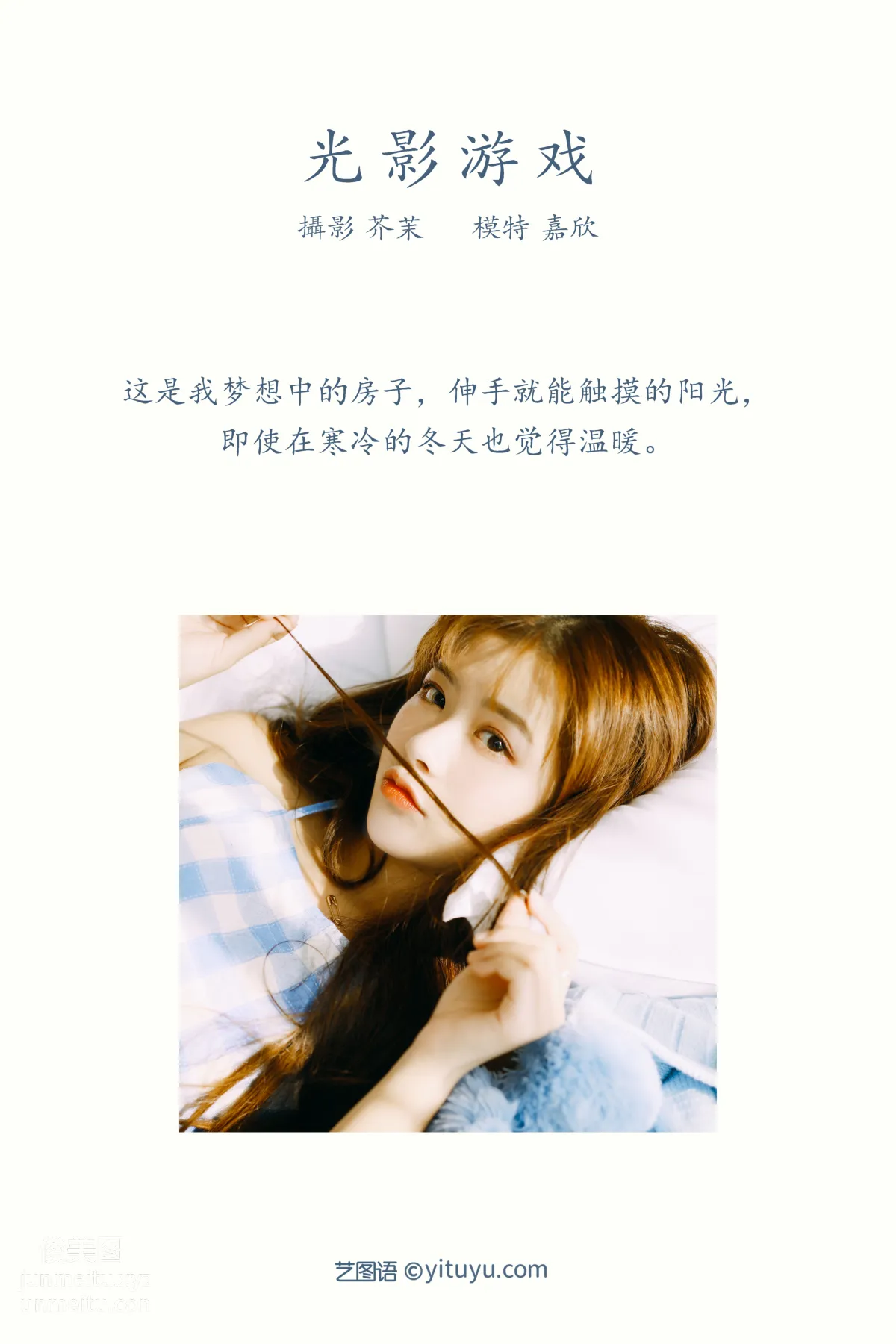 [YITUYU艺图语]2021.12.02 光影游戏 嘉欣 page 2