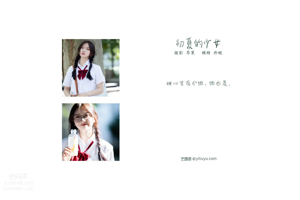 [YITUYU艺图语]2021.12.06 初夏的少女 丹妮 page 2