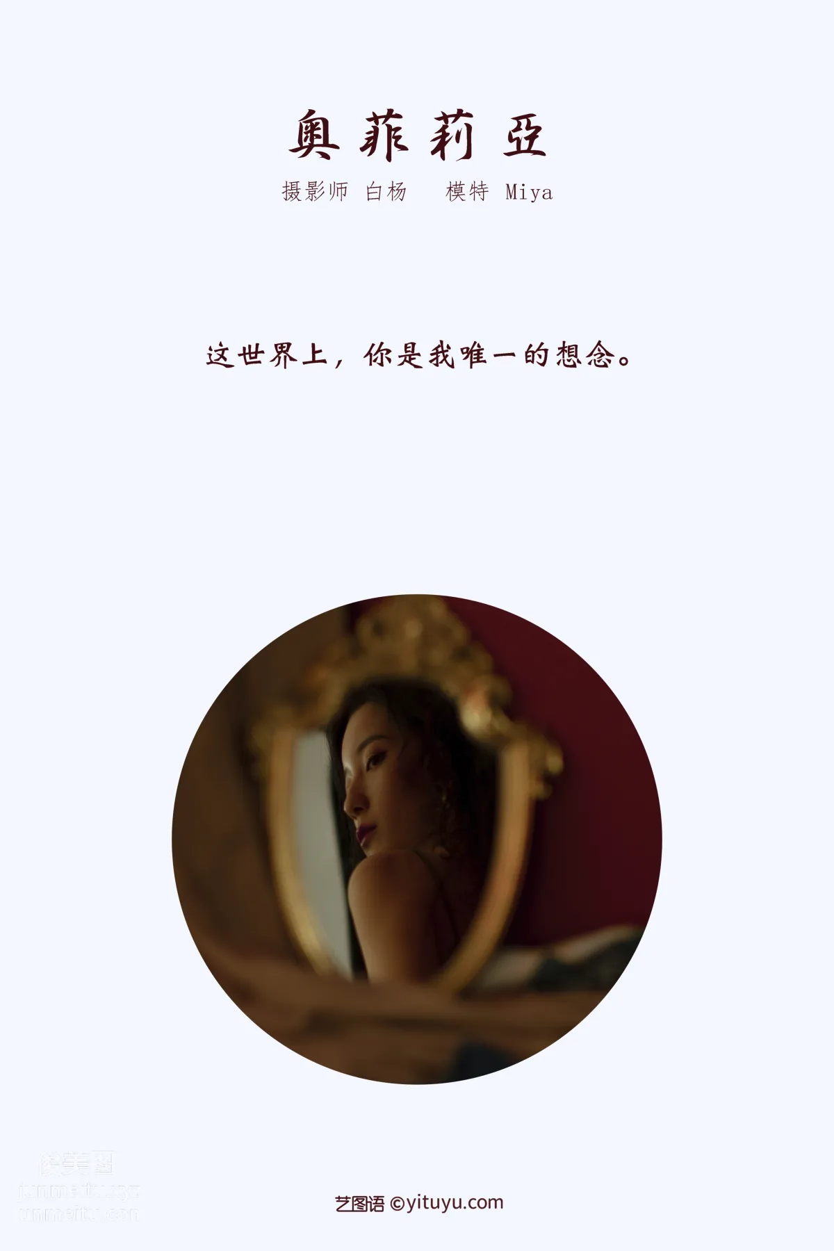 [YITUYU艺图语]2021.12.08 奥菲利亚 Miya怡君 page 2
