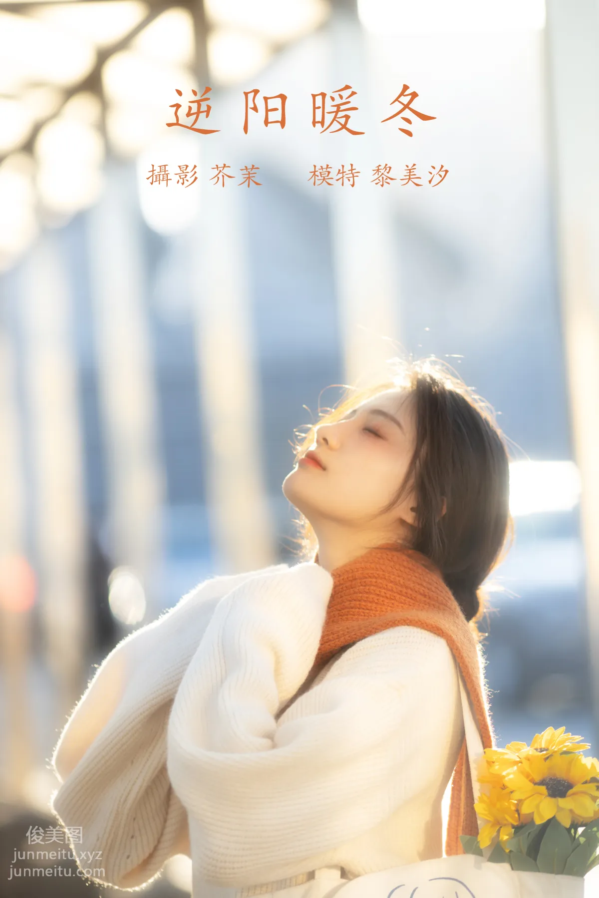 [YITUYU艺图语]2021.12.09 逆阳暖冬 黎美汐 page 25
