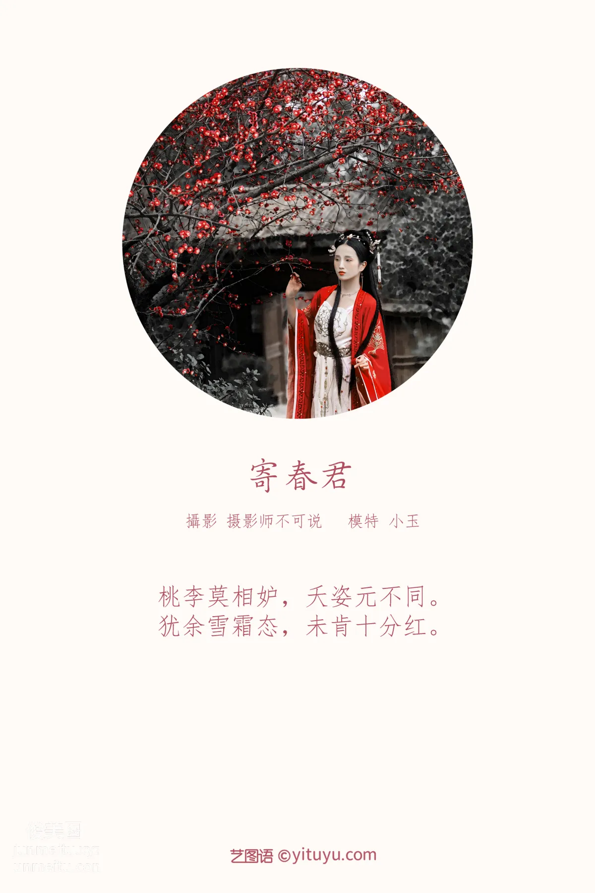 [YITUYU艺图语]2021.12.10 寄春君 小玉 page 2