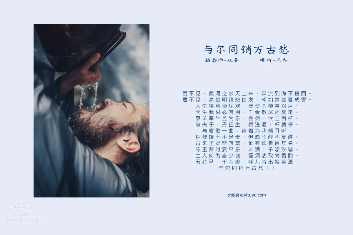 [YITUYU艺图语]2021.12.11 与尔同销万古愁 老乔 page 2