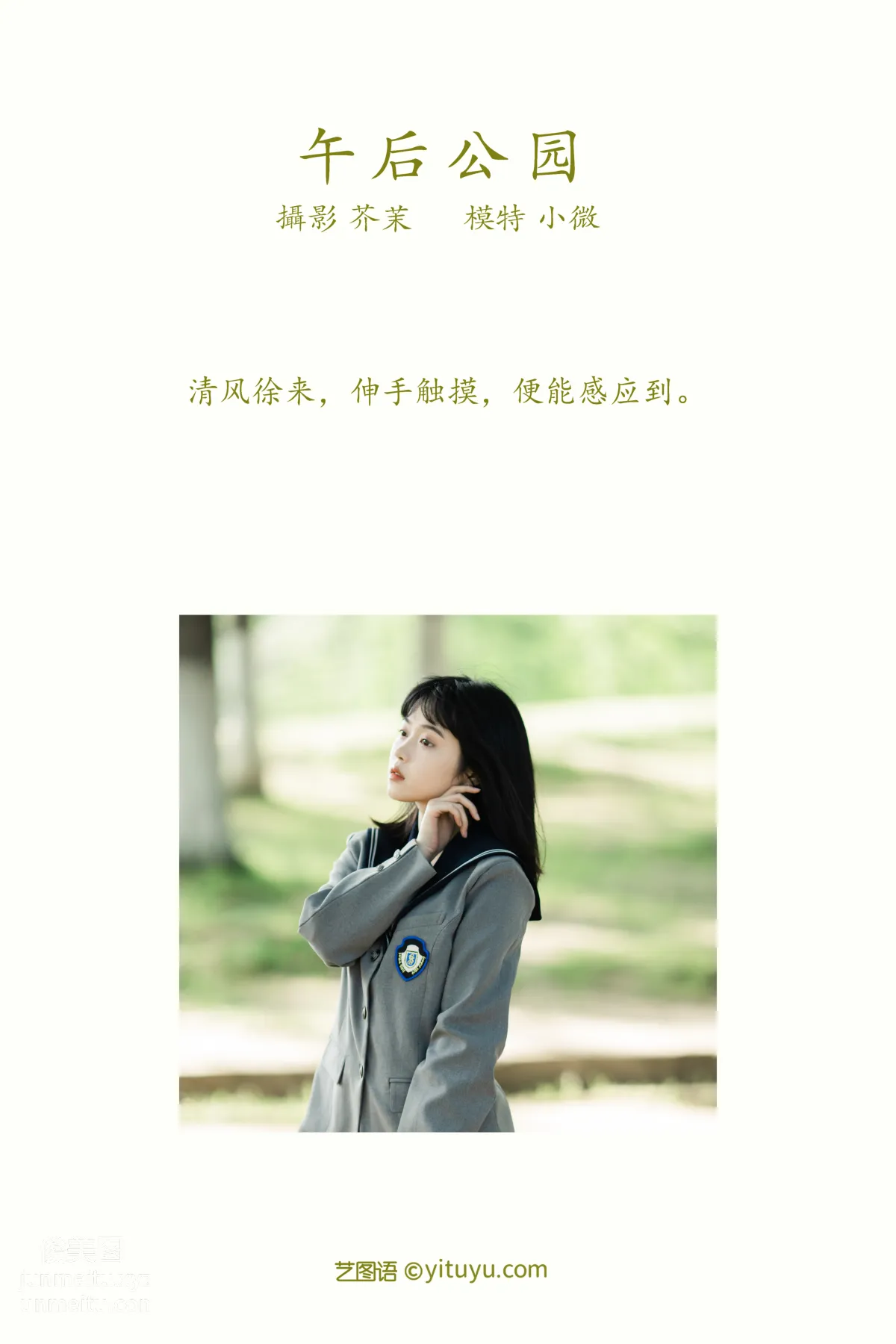 [YITUYU艺图语]2021.12.11 午后公园 小微 page 2