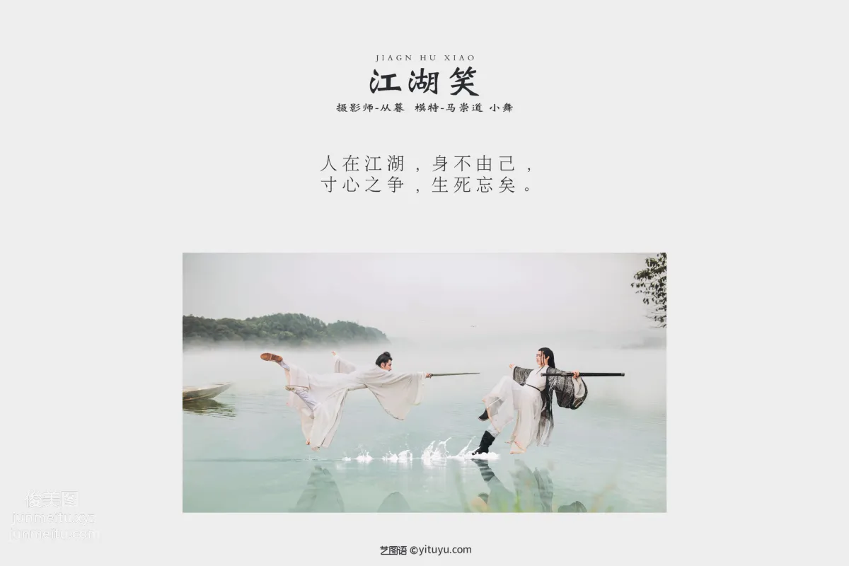 [YITUYU艺图语]2021.12.17 江湖笑 小舞 page 2
