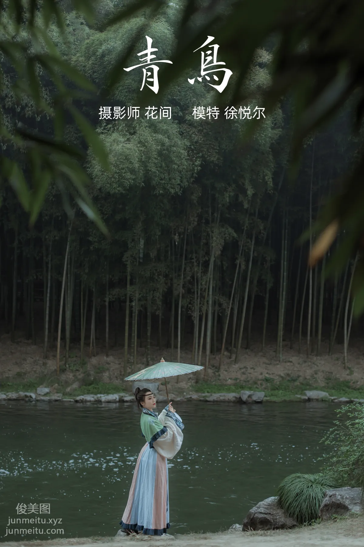 [YITUYU艺图语]2021.12.17 青鸟 徐悦尔 page 23