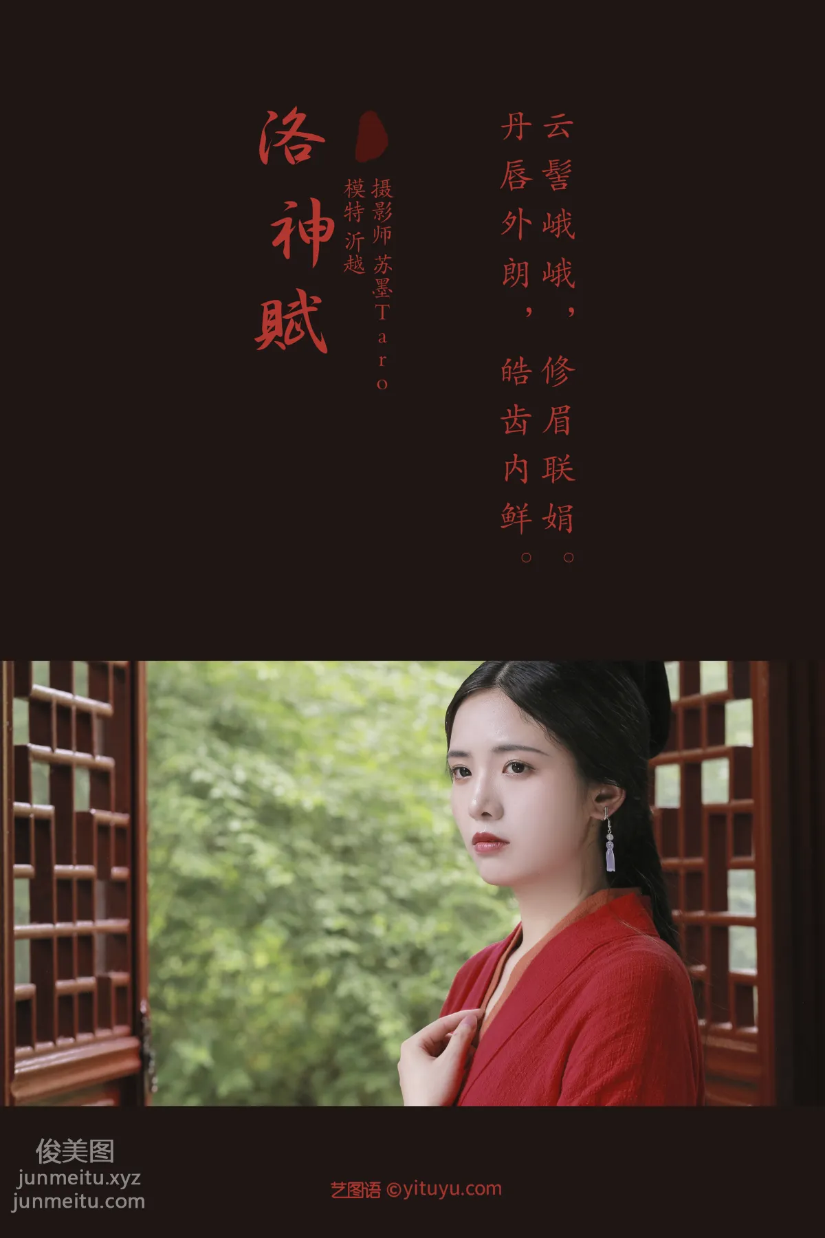 [YITUYU艺图语]2021.12.18 洛神赋 沂越 page 2