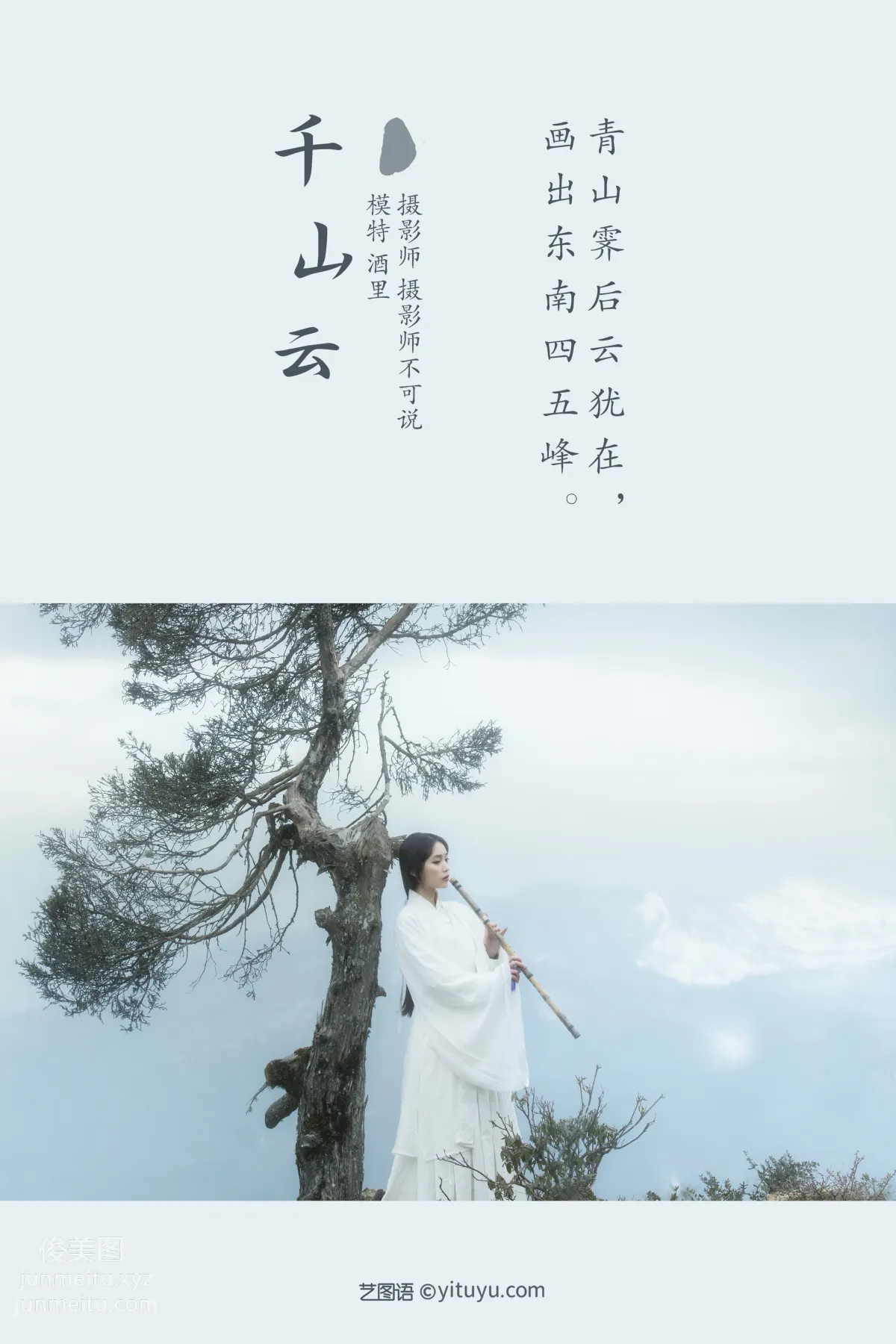 [YITUYU艺图语]2021.12.20 千山云 酒里 page 2
