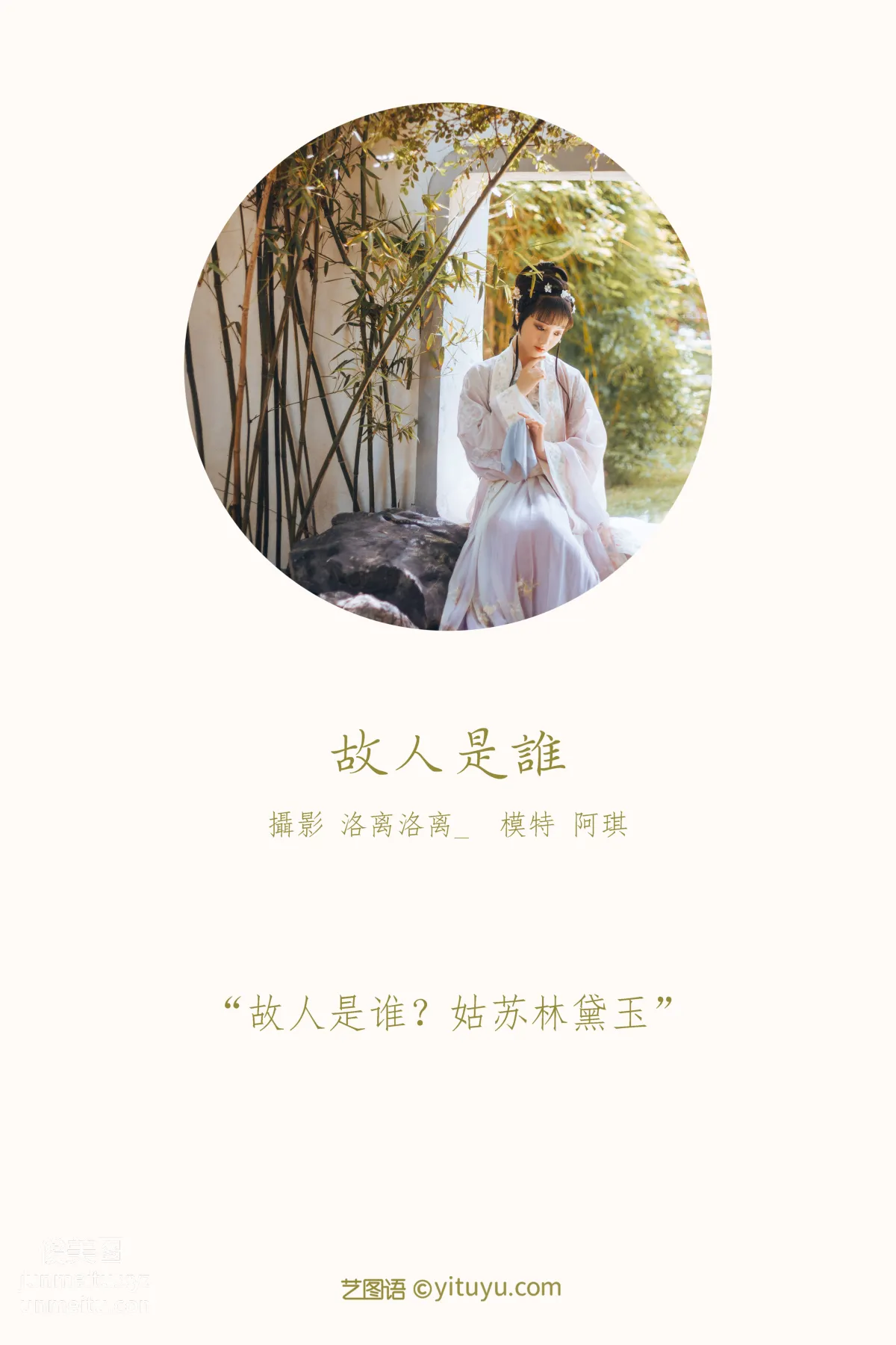 [YITUYU艺图语]2021.12.20 故人是谁 阿琪 page 2