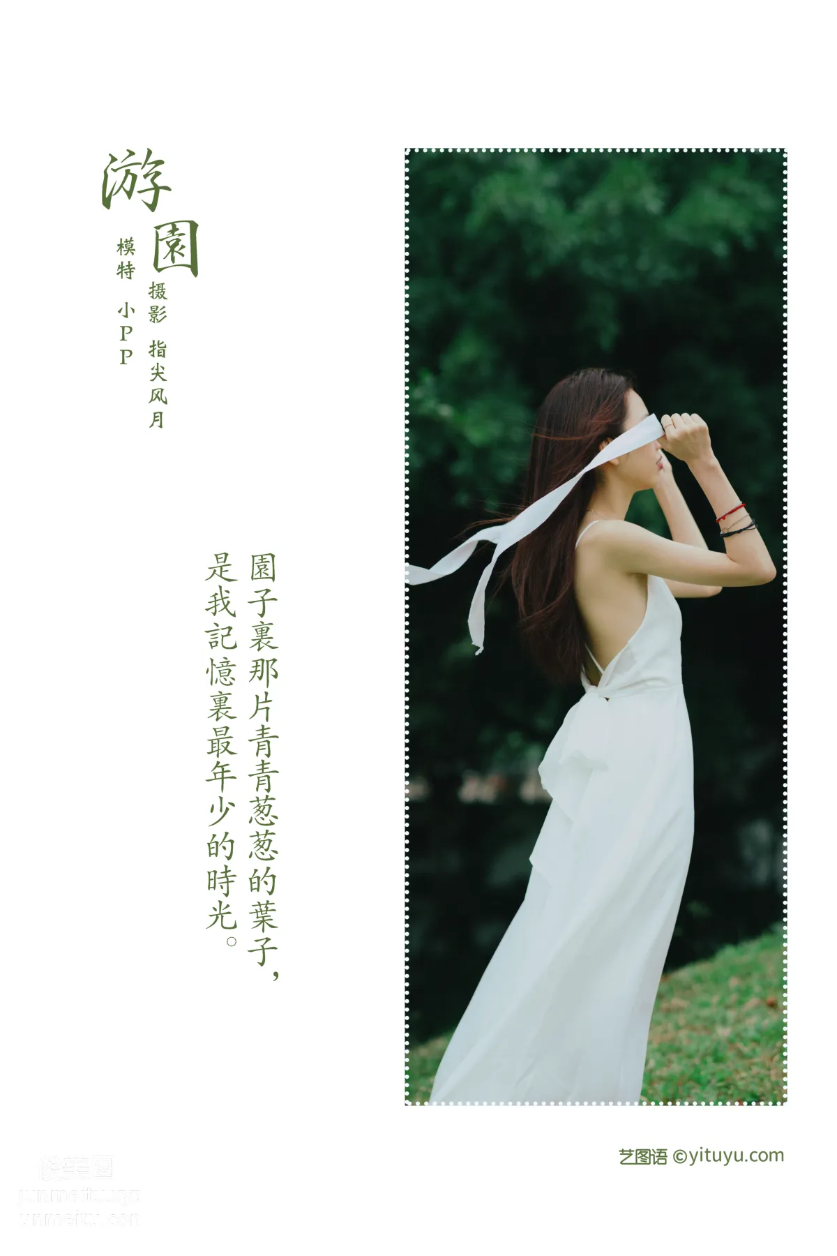 [YITUYU艺图语]2021.12.20 游园 小PP page 2