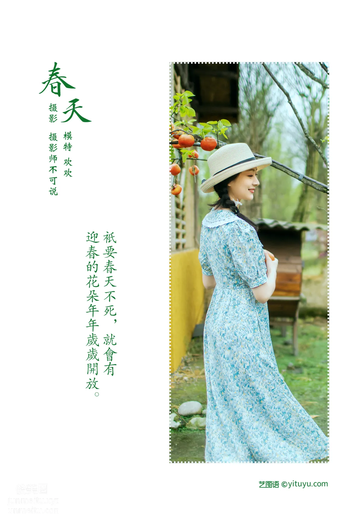 [YITUYU艺图语]2021.12.21 春天 欢欢 page 2