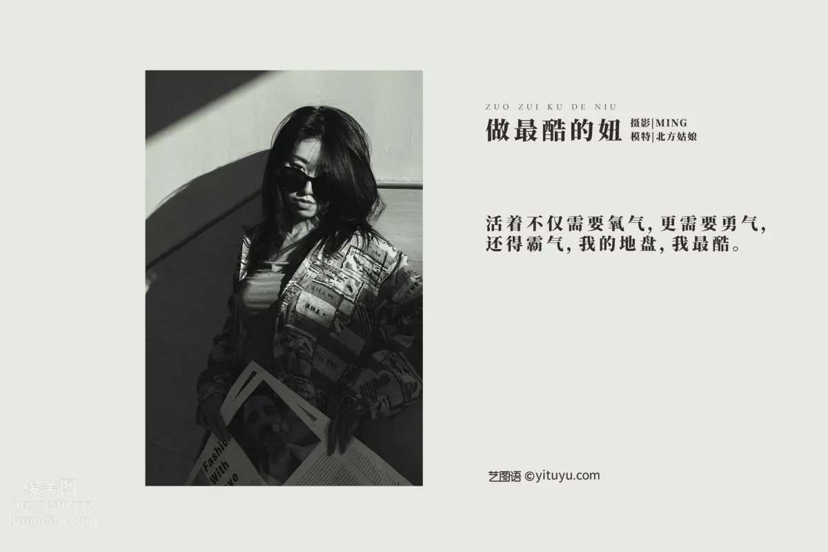 [YITUYU艺图语]2021.12.22 做最酷的妞 北方姑娘 page 2