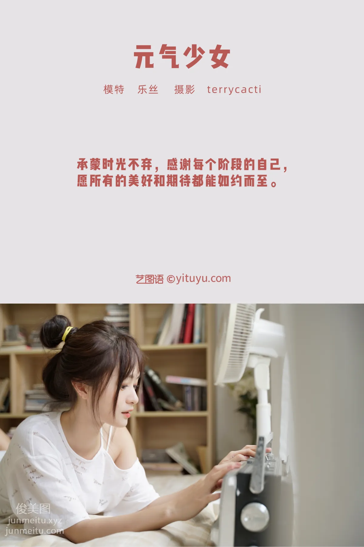 [YITUYU艺图语]2021.12.22 元气少女 乐丝 page 2