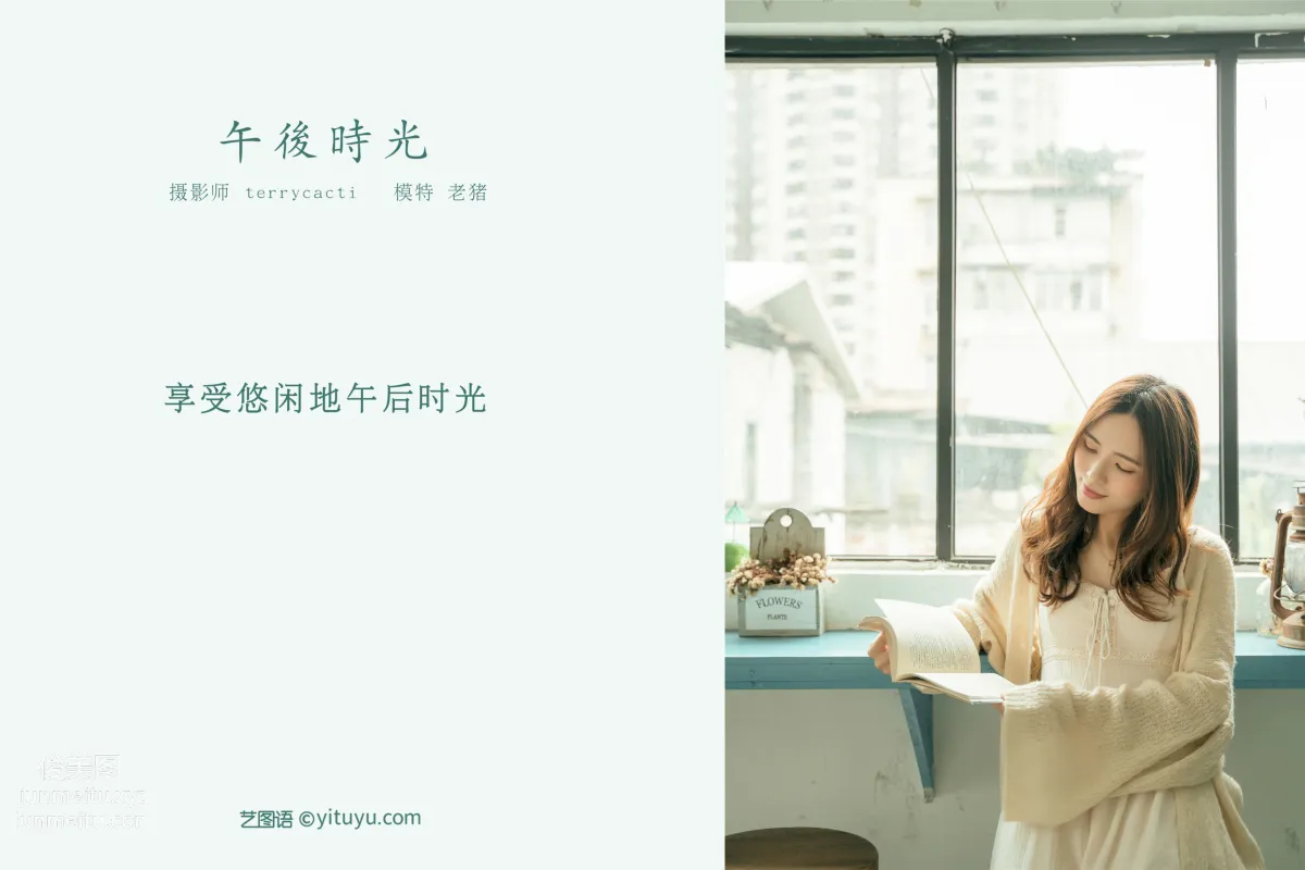 [YITUYU艺图语]2021.12.22 午后时光 老猪 page 2