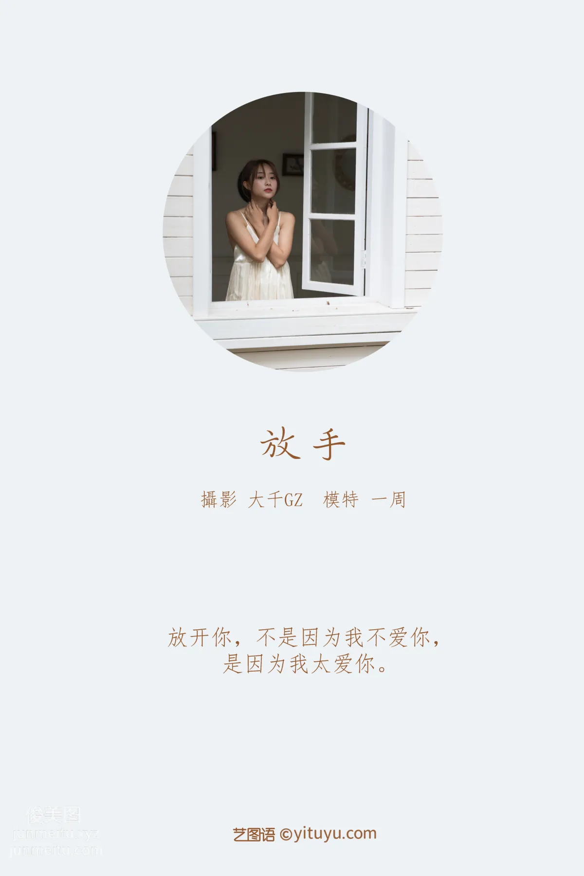 [YITUYU艺图语]2021.12.22 放手 一周 page 2