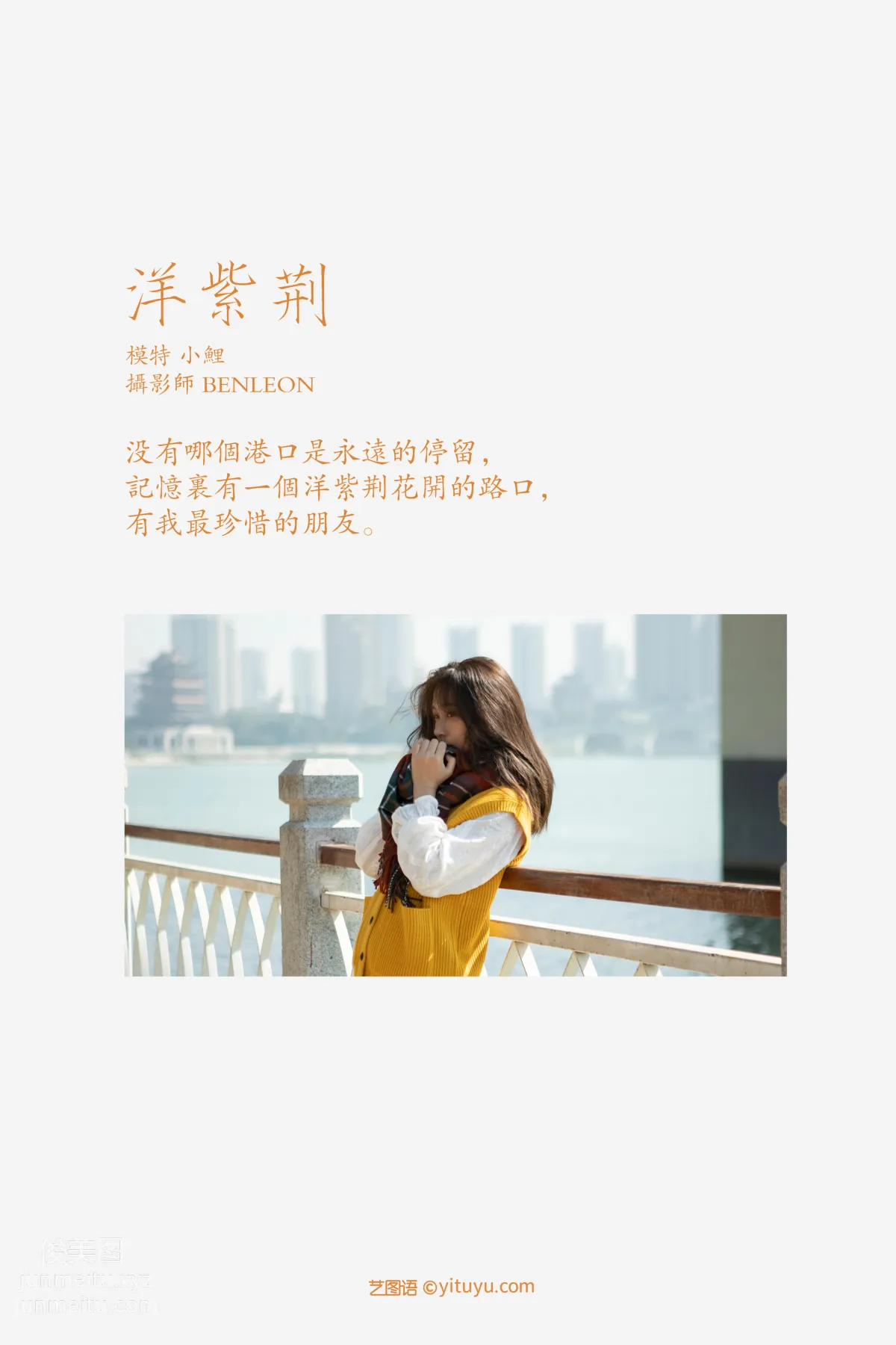 [YITUYU艺图语]2021.12.22 洋紫荆 小鲤 page 2