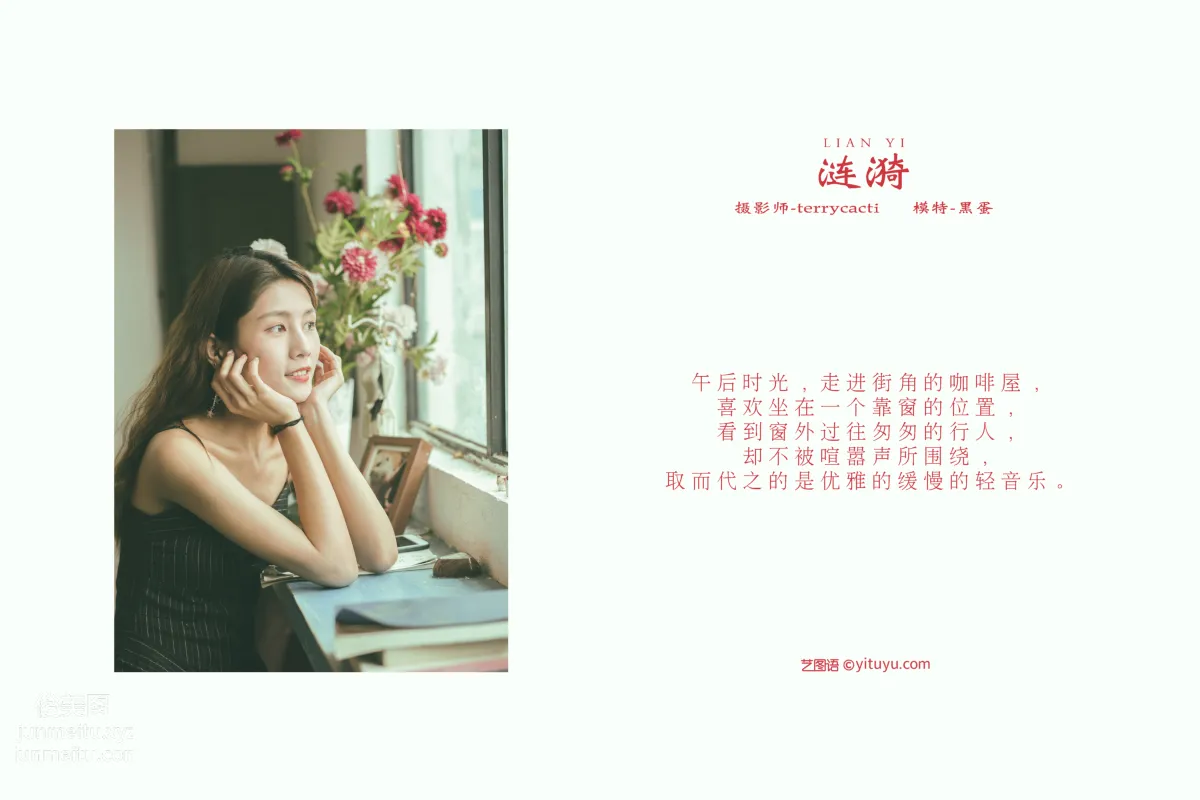 [YITUYU艺图语]2021.12.22 涟漪 黑蛋 page 2