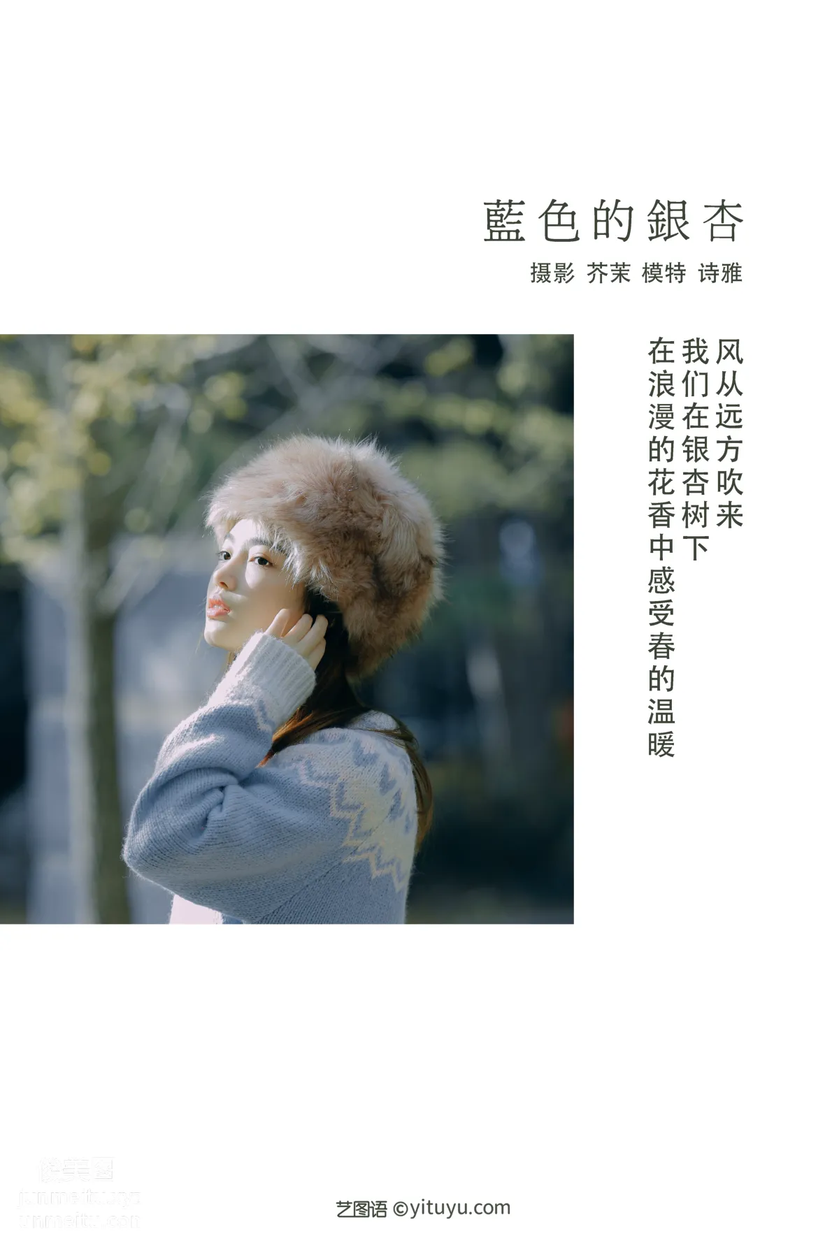[YITUYU艺图语]2021.12.23 蓝色的银杏 一鸭咿呀哟 page 2