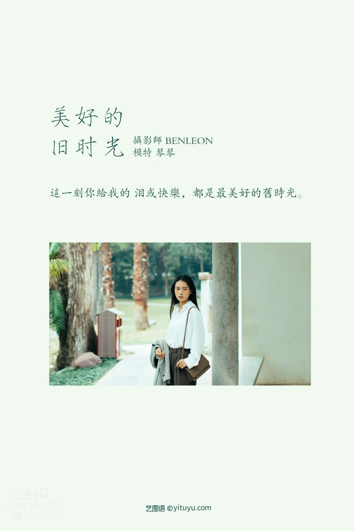 [YITUYU艺图语]2021.12.24 美好的旧时光 琴琴 page 2
